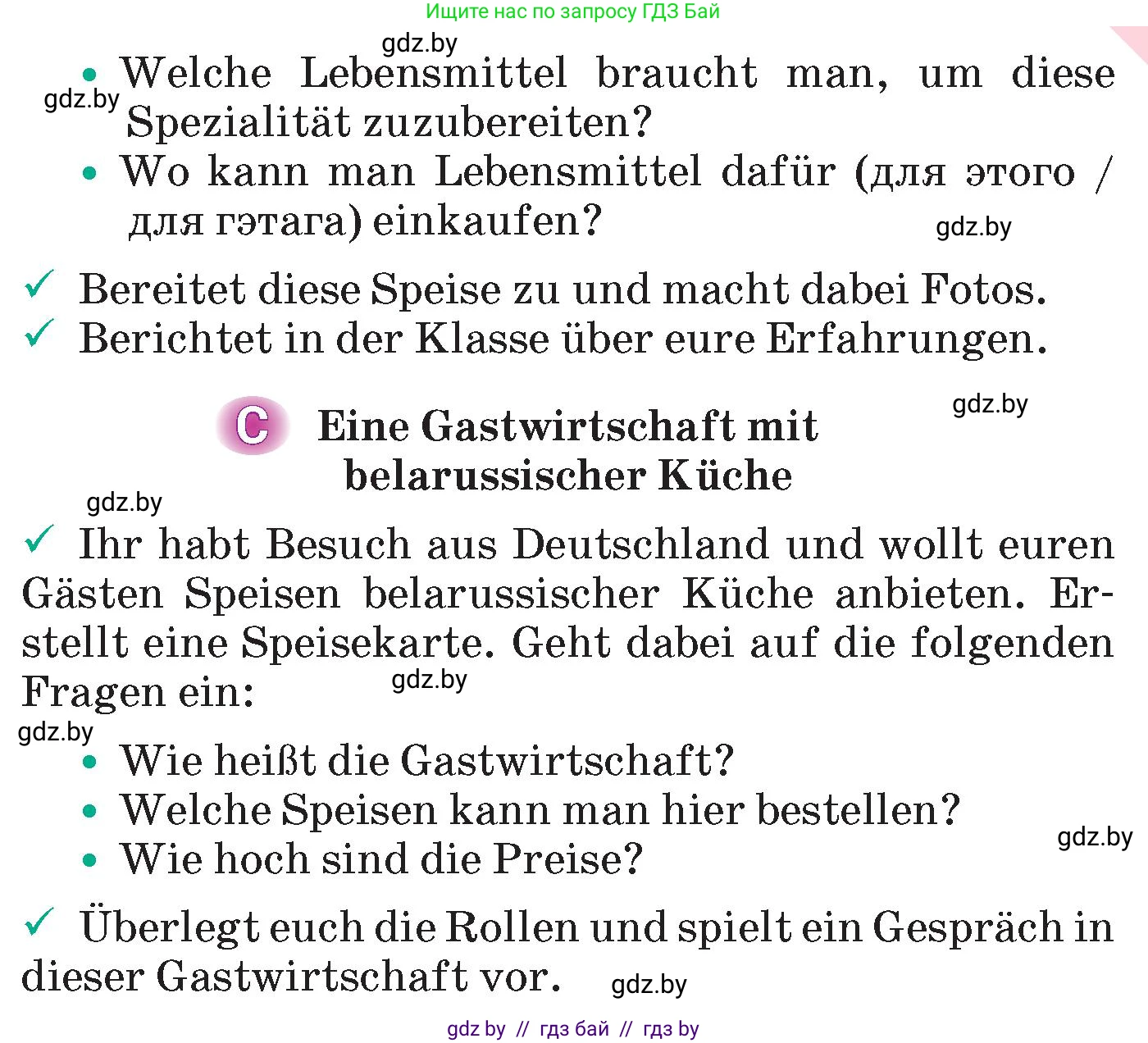 Немецкий язык (Deutsch), 6 класс Учебник (Schülerbuch), авторы: Зуевская Елена Викторовна, Салынская Светлана Ивановна, Негурэ Ольга Вячеславовна, издательство Вышэйшая школа, Минск, 2022, жёлтого цвета, Teil 2, страница 74, номер 4, Условие (продолжение 2)