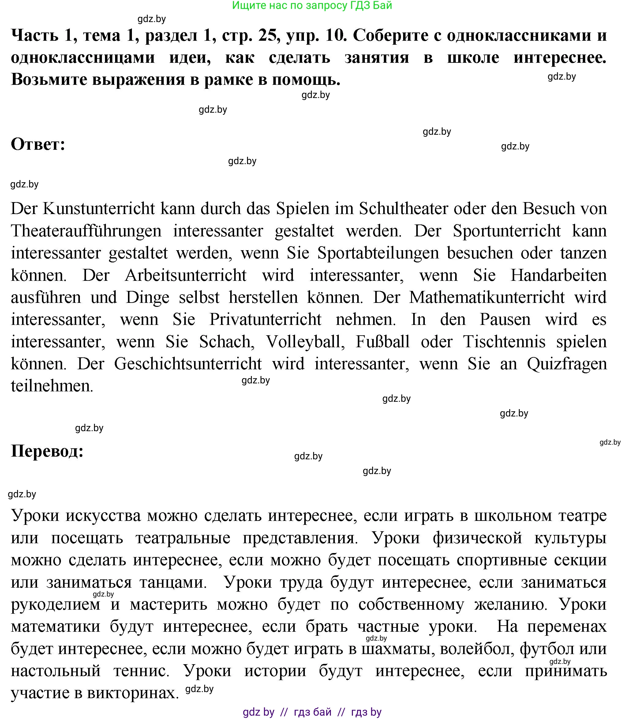 Немецкий язык (Deutsch), 6 класс Учебник (Schülerbuch), авторы: Зуевская Елена Викторовна, Салынская Светлана Ивановна, Негурэ Ольга Вячеславовна, издательство Вышэйшая школа, Минск, 2022, жёлтого цвета, Teil 1, страница 25, номер 10, Решение