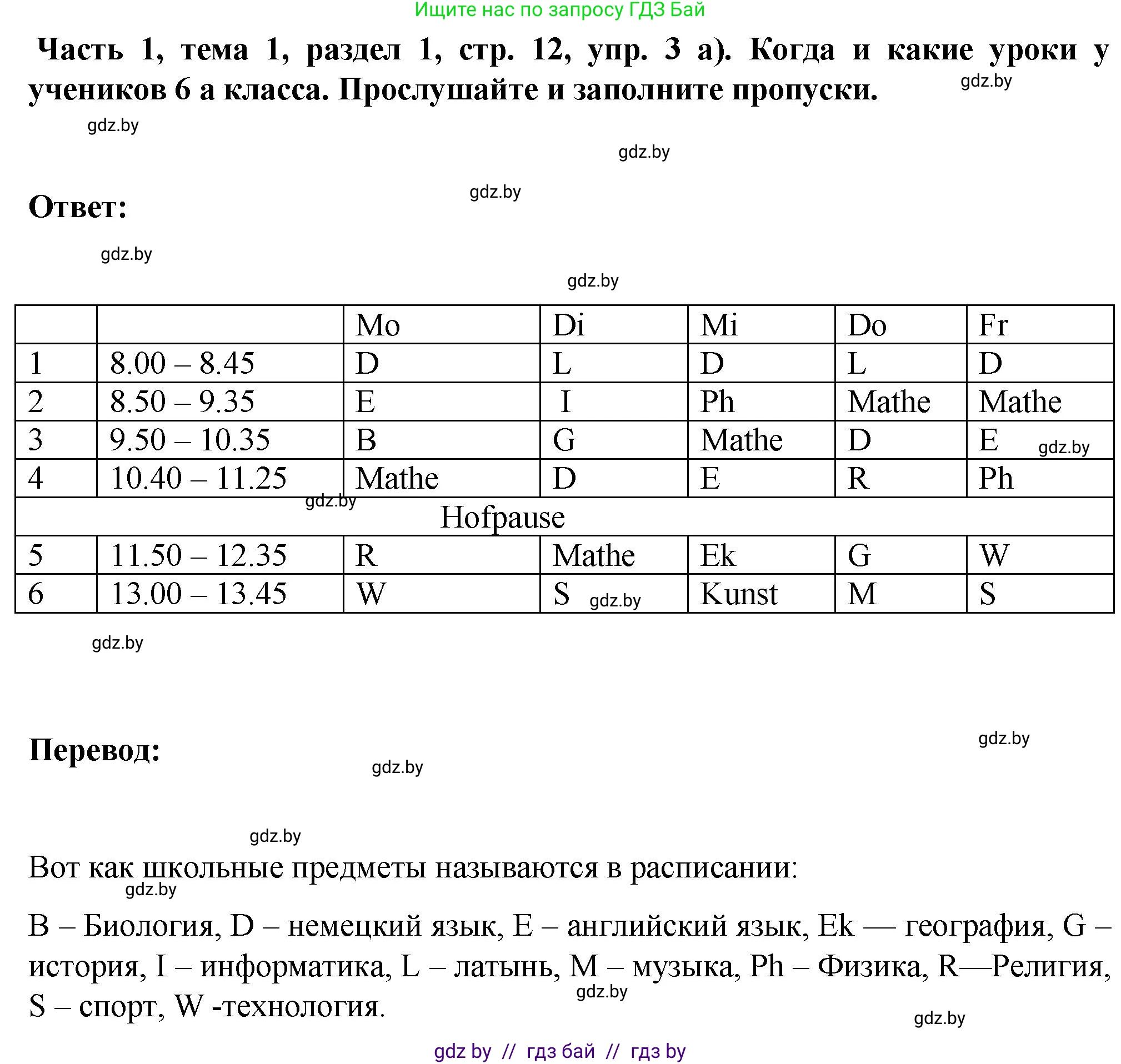 Немецкий язык (Deutsch), 6 класс Учебник (Schülerbuch), авторы: Зуевская Елена Викторовна, Салынская Светлана Ивановна, Негурэ Ольга Вячеславовна, издательство Вышэйшая школа, Минск, 2022, жёлтого цвета, Teil 1, страница 12, номер 3, Решение