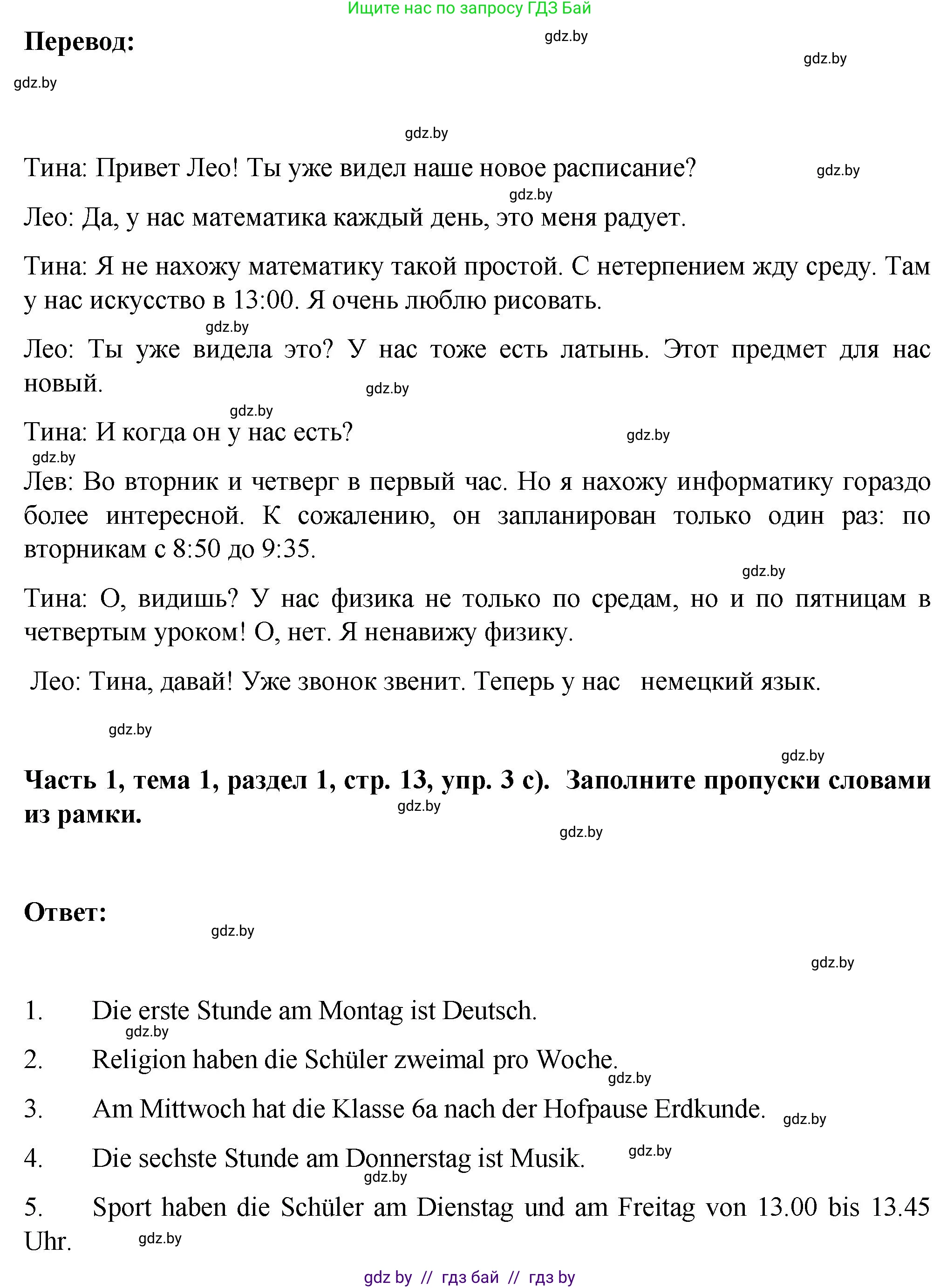 Немецкий язык (Deutsch), 6 класс Учебник (Schülerbuch), авторы: Зуевская Елена Викторовна, Салынская Светлана Ивановна, Негурэ Ольга Вячеславовна, издательство Вышэйшая школа, Минск, 2022, жёлтого цвета, Teil 1, страница 12, номер 3, Решение (продолжение 3)