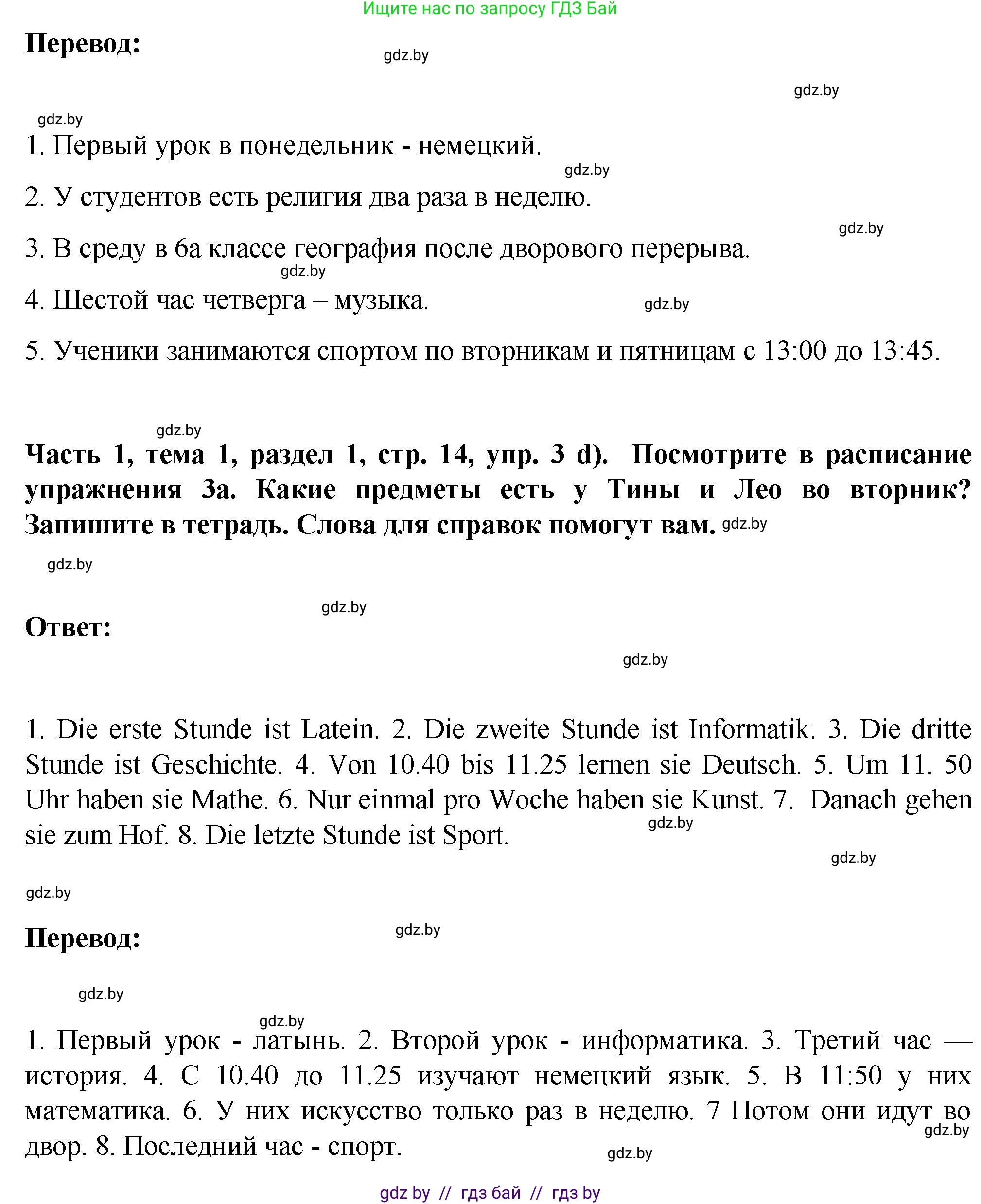 Немецкий язык (Deutsch), 6 класс Учебник (Schülerbuch), авторы: Зуевская Елена Викторовна, Салынская Светлана Ивановна, Негурэ Ольга Вячеславовна, издательство Вышэйшая школа, Минск, 2022, жёлтого цвета, Teil 1, страница 12, номер 3, Решение (продолжение 4)