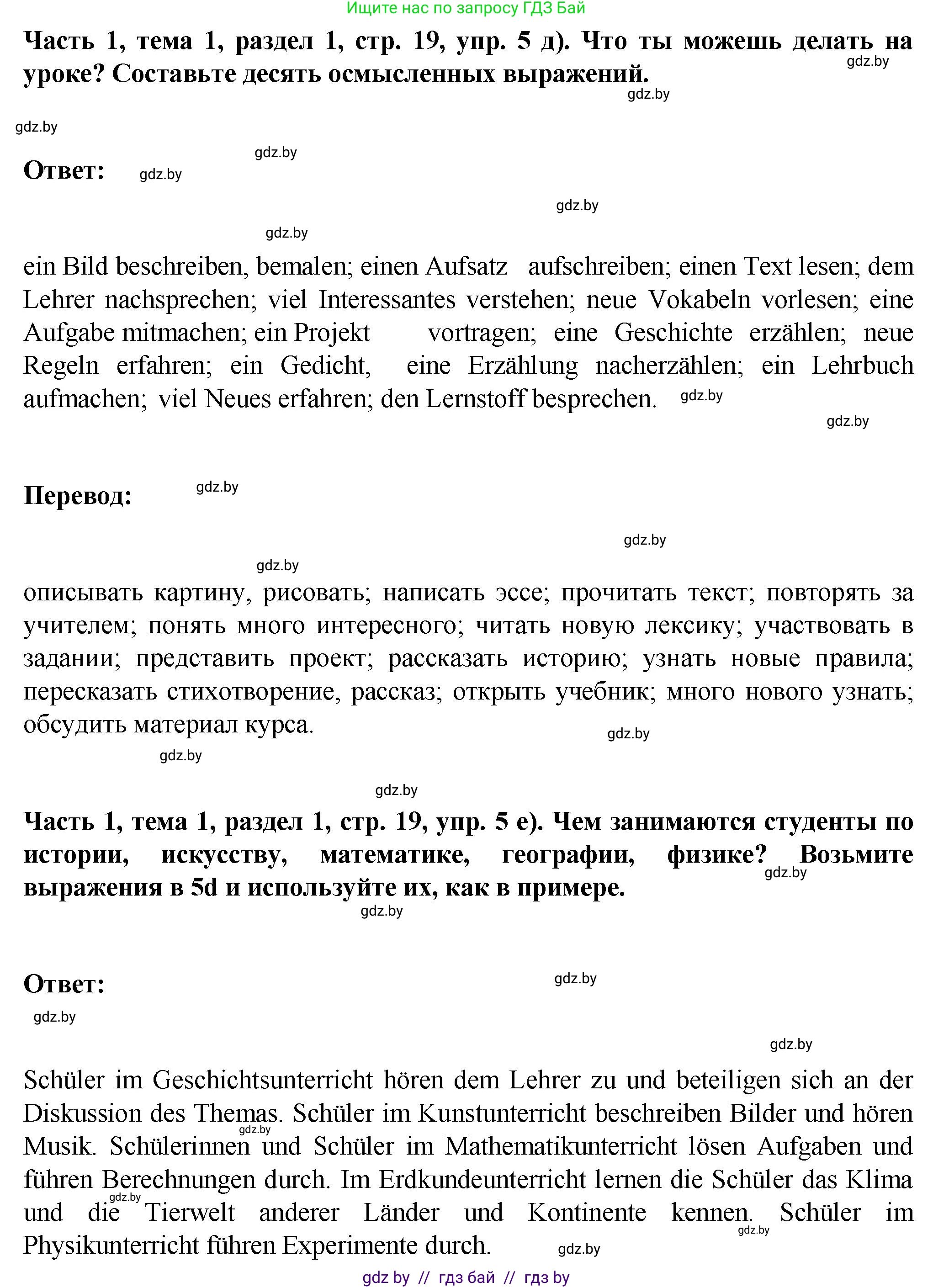 Немецкий язык (Deutsch), 6 класс Учебник (Schülerbuch), авторы: Зуевская Елена Викторовна, Салынская Светлана Ивановна, Негурэ Ольга Вячеславовна, издательство Вышэйшая школа, Минск, 2022, жёлтого цвета, Teil 1, страница 16, номер 5, Решение (продолжение 4)