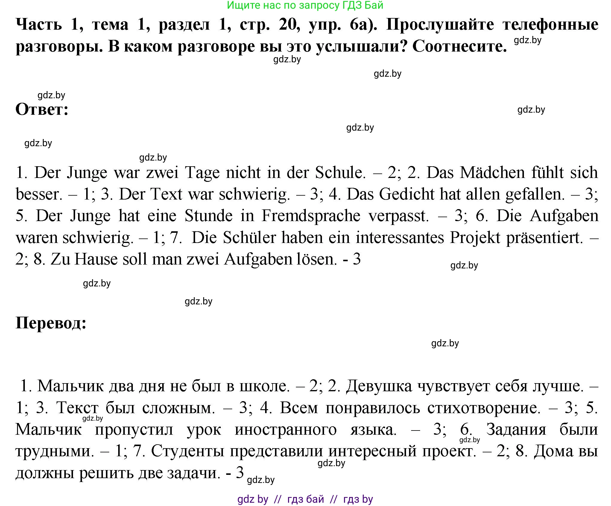 Немецкий язык (Deutsch), 6 класс Учебник (Schülerbuch), авторы: Зуевская Елена Викторовна, Салынская Светлана Ивановна, Негурэ Ольга Вячеславовна, издательство Вышэйшая школа, Минск, 2022, жёлтого цвета, Teil 1, страница 20, номер 6, Решение