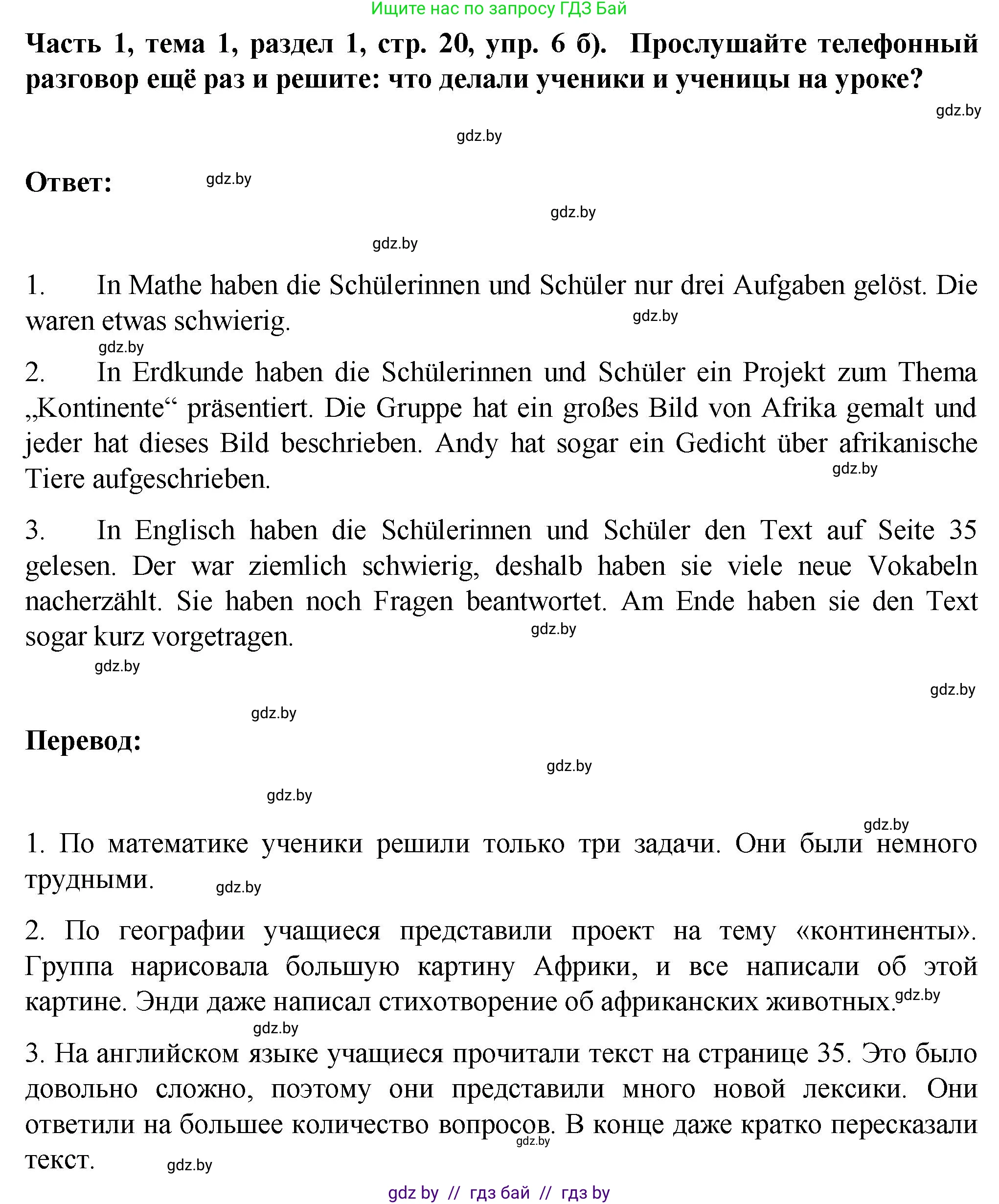 Немецкий язык (Deutsch), 6 класс Учебник (Schülerbuch), авторы: Зуевская Елена Викторовна, Салынская Светлана Ивановна, Негурэ Ольга Вячеславовна, издательство Вышэйшая школа, Минск, 2022, жёлтого цвета, Teil 1, страница 20, номер 6, Решение (продолжение 2)