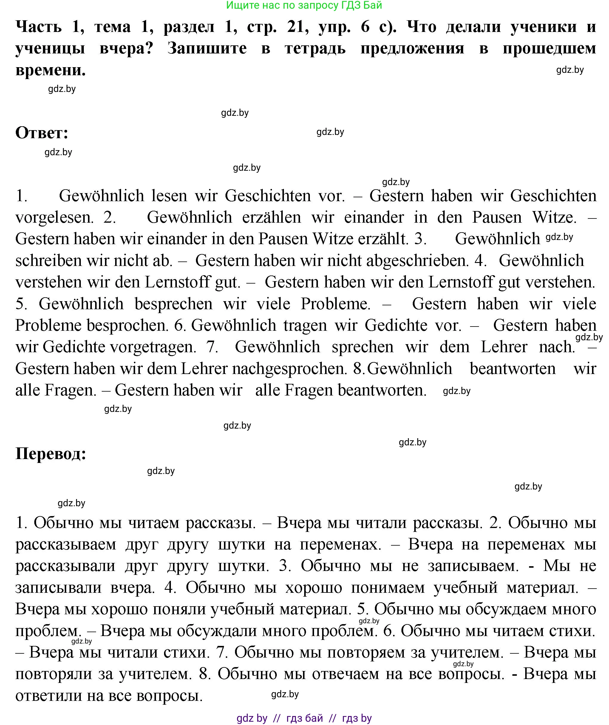Немецкий язык (Deutsch), 6 класс Учебник (Schülerbuch), авторы: Зуевская Елена Викторовна, Салынская Светлана Ивановна, Негурэ Ольга Вячеславовна, издательство Вышэйшая школа, Минск, 2022, жёлтого цвета, Teil 1, страница 20, номер 6, Решение (продолжение 3)