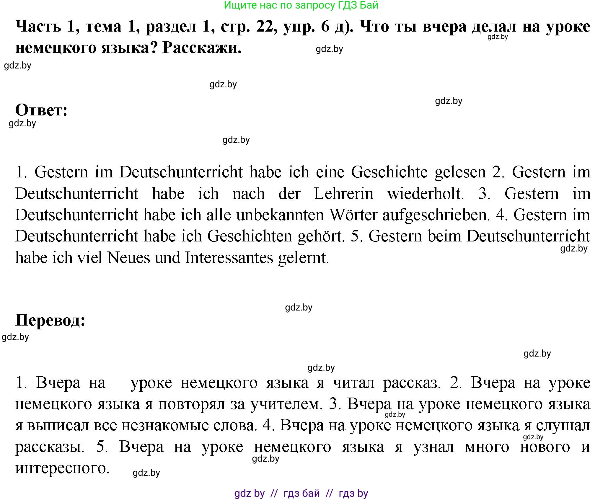Немецкий язык (Deutsch), 6 класс Учебник (Schülerbuch), авторы: Зуевская Елена Викторовна, Салынская Светлана Ивановна, Негурэ Ольга Вячеславовна, издательство Вышэйшая школа, Минск, 2022, жёлтого цвета, Teil 1, страница 20, номер 6, Решение (продолжение 4)