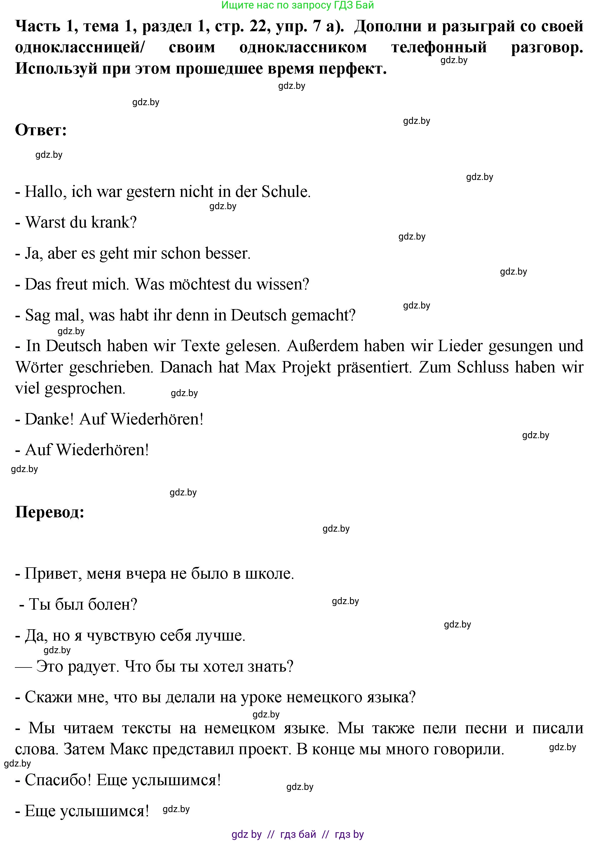 Немецкий язык (Deutsch), 6 класс Учебник (Schülerbuch), авторы: Зуевская Елена Викторовна, Салынская Светлана Ивановна, Негурэ Ольга Вячеславовна, издательство Вышэйшая школа, Минск, 2022, жёлтого цвета, Teil 1, страница 22, номер 7, Решение
