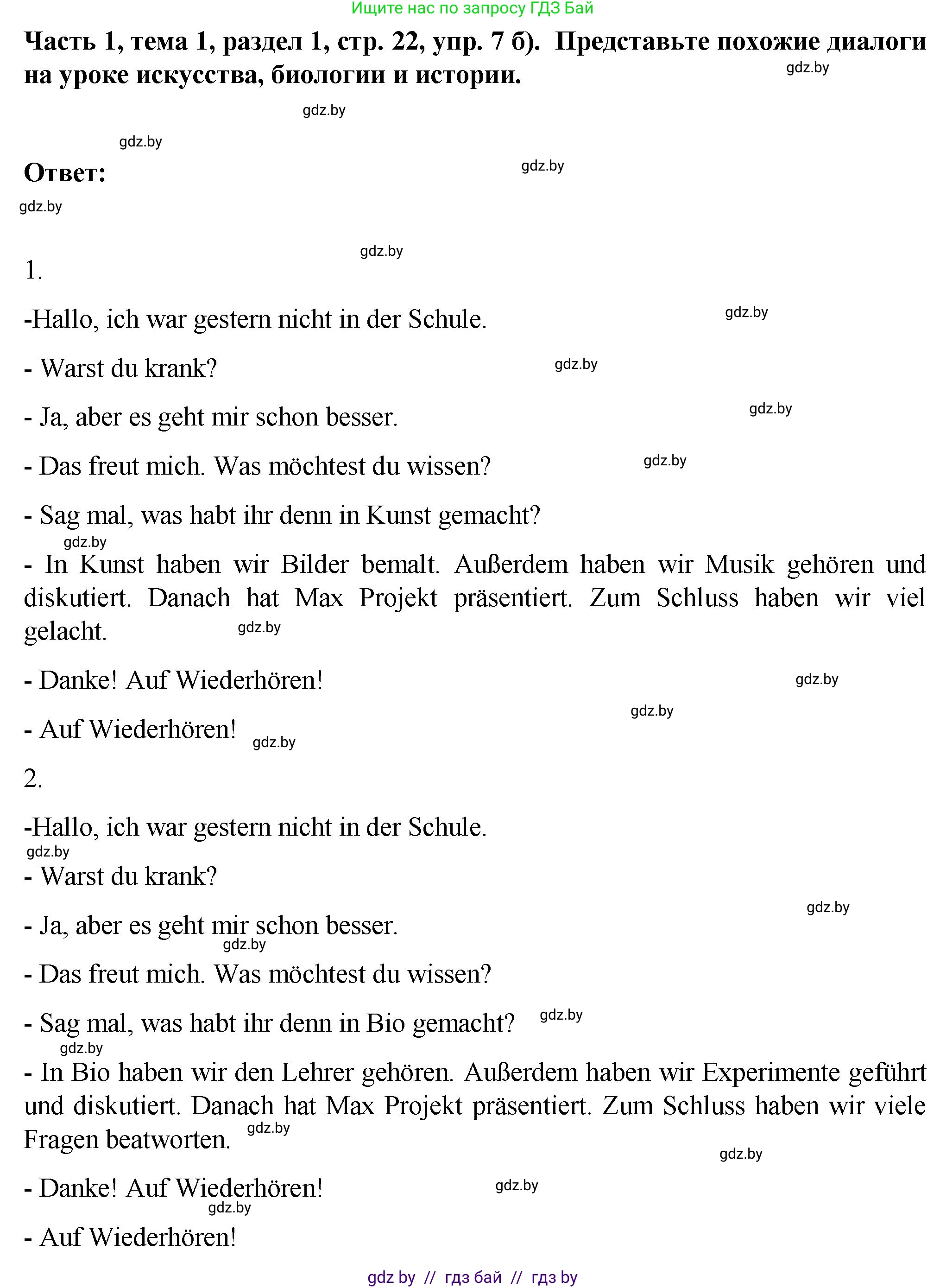 Немецкий язык (Deutsch), 6 класс Учебник (Schülerbuch), авторы: Зуевская Елена Викторовна, Салынская Светлана Ивановна, Негурэ Ольга Вячеславовна, издательство Вышэйшая школа, Минск, 2022, жёлтого цвета, Teil 1, страница 22, номер 7, Решение (продолжение 2)