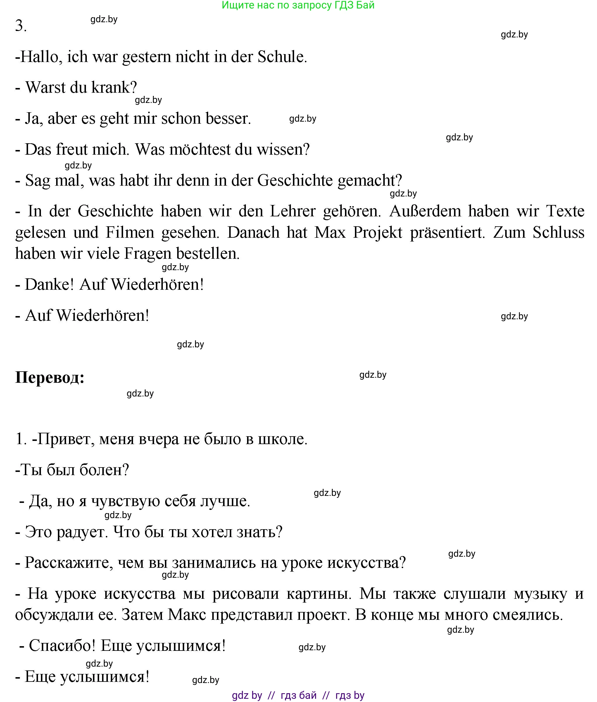 Немецкий язык (Deutsch), 6 класс Учебник (Schülerbuch), авторы: Зуевская Елена Викторовна, Салынская Светлана Ивановна, Негурэ Ольга Вячеславовна, издательство Вышэйшая школа, Минск, 2022, жёлтого цвета, Teil 1, страница 22, номер 7, Решение (продолжение 3)