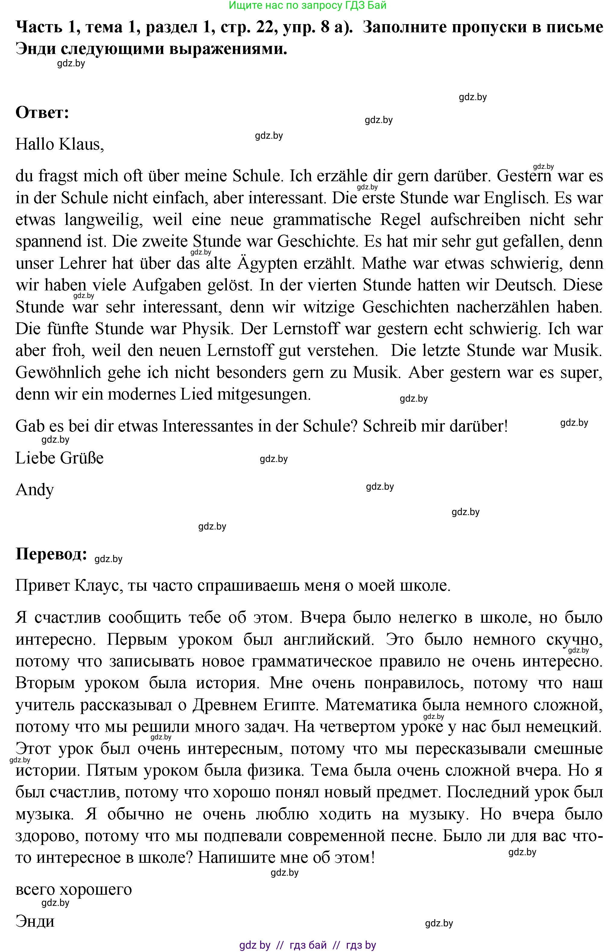 Немецкий язык (Deutsch), 6 класс Учебник (Schülerbuch), авторы: Зуевская Елена Викторовна, Салынская Светлана Ивановна, Негурэ Ольга Вячеславовна, издательство Вышэйшая школа, Минск, 2022, жёлтого цвета, Teil 1, страница 22, номер 8, Решение