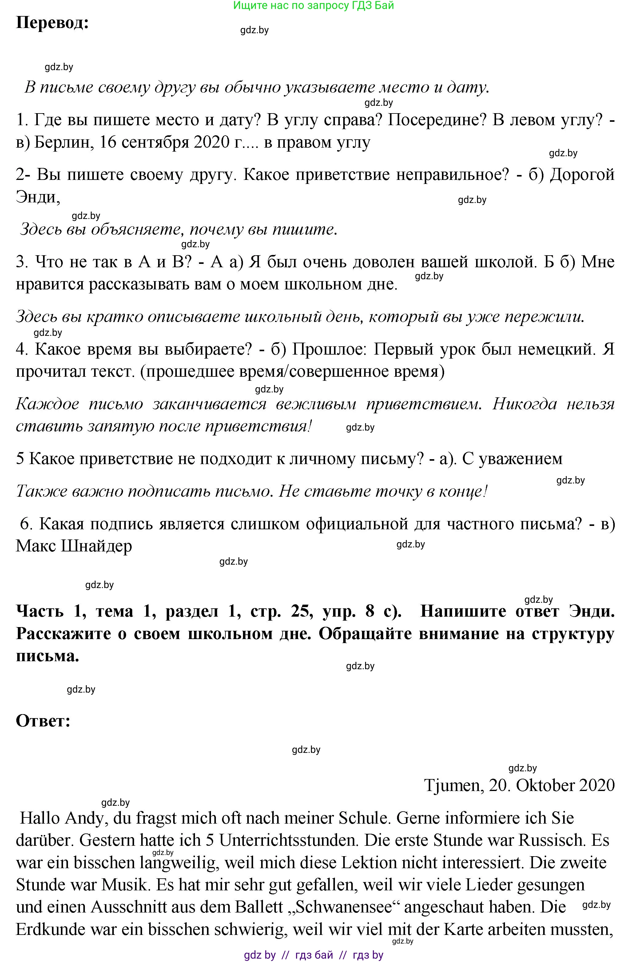 Немецкий язык (Deutsch), 6 класс Учебник (Schülerbuch), авторы: Зуевская Елена Викторовна, Салынская Светлана Ивановна, Негурэ Ольга Вячеславовна, издательство Вышэйшая школа, Минск, 2022, жёлтого цвета, Teil 1, страница 22, номер 8, Решение (продолжение 3)