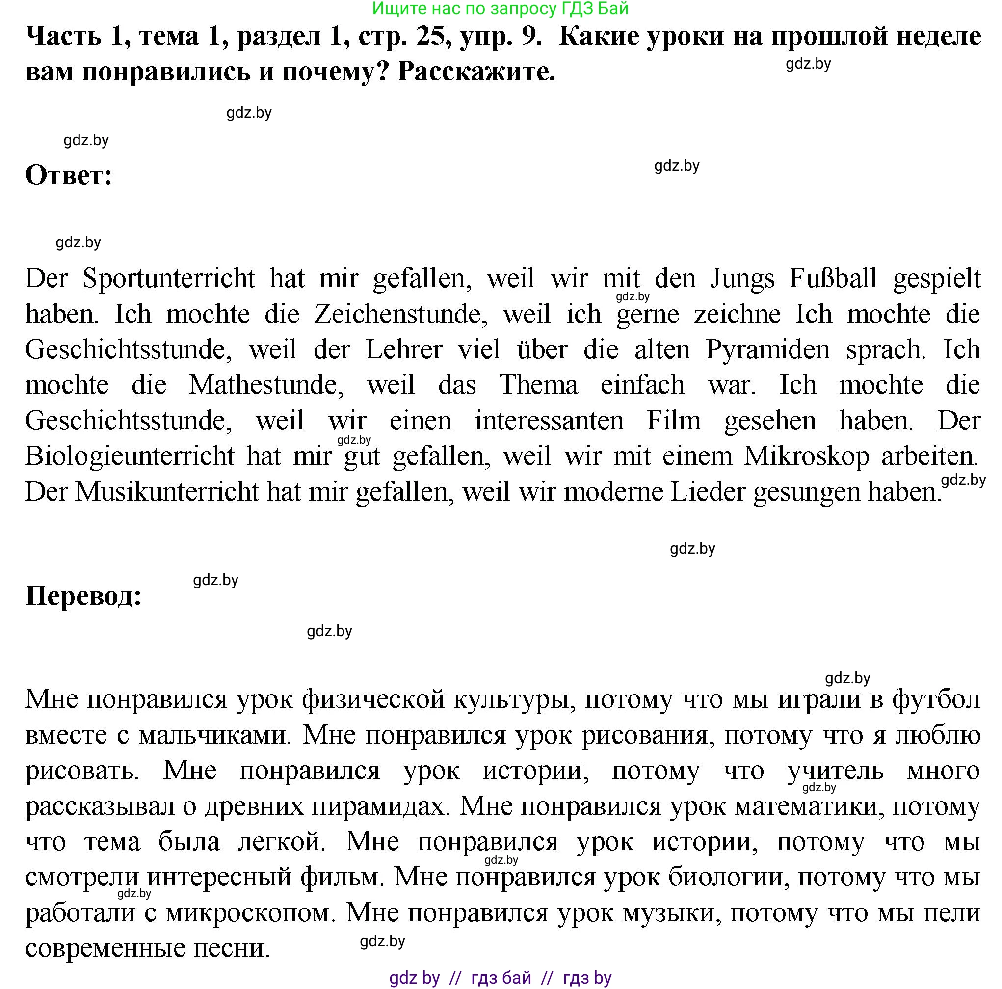 Немецкий язык (Deutsch), 6 класс Учебник (Schülerbuch), авторы: Зуевская Елена Викторовна, Салынская Светлана Ивановна, Негурэ Ольга Вячеславовна, издательство Вышэйшая школа, Минск, 2022, жёлтого цвета, Teil 1, страница 25, номер 9, Решение