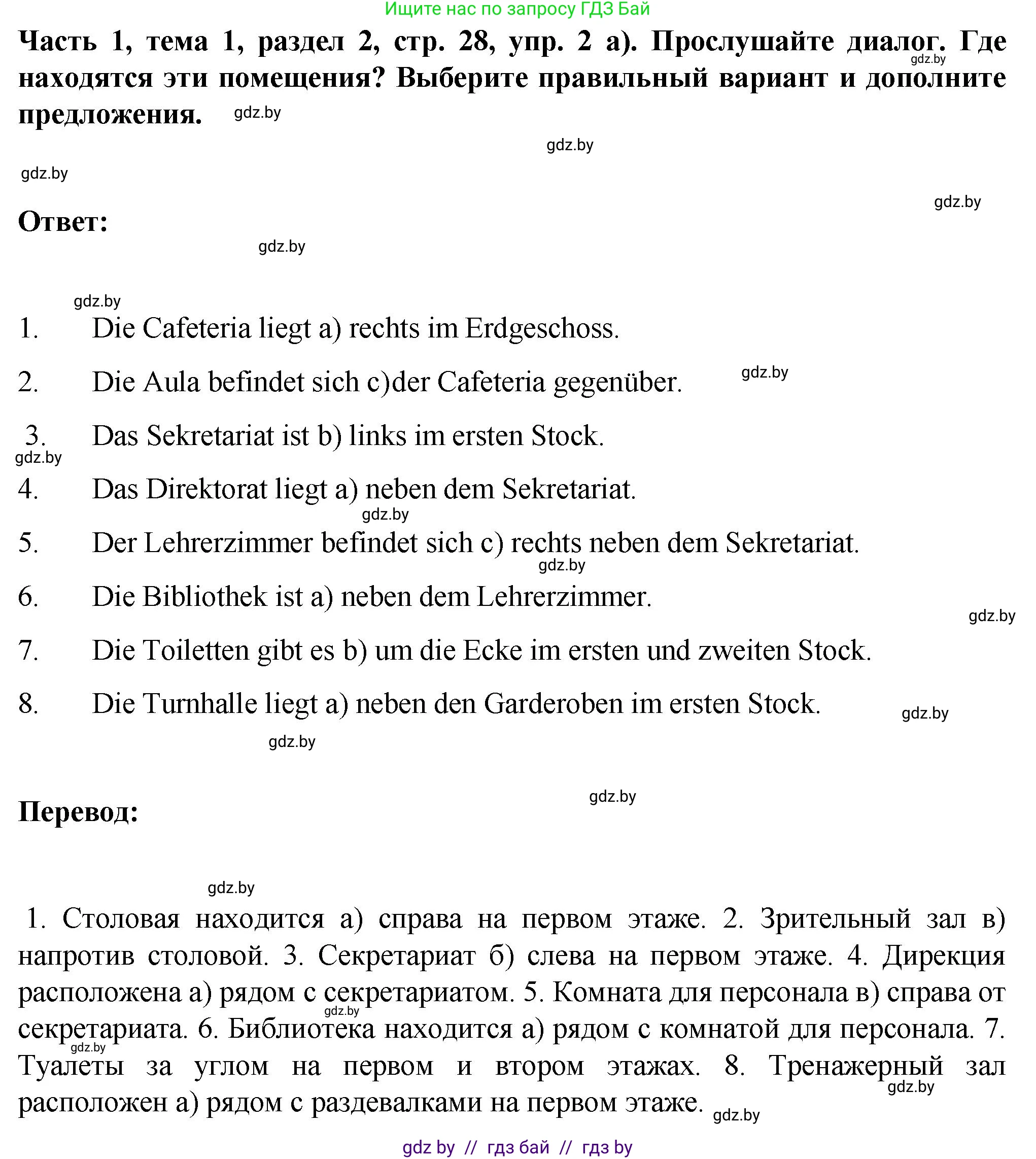 Немецкий язык (Deutsch), 6 класс Учебник (Schülerbuch), авторы: Зуевская Елена Викторовна, Салынская Светлана Ивановна, Негурэ Ольга Вячеславовна, издательство Вышэйшая школа, Минск, 2022, жёлтого цвета, Teil 1, страница 28, номер 2, Решение