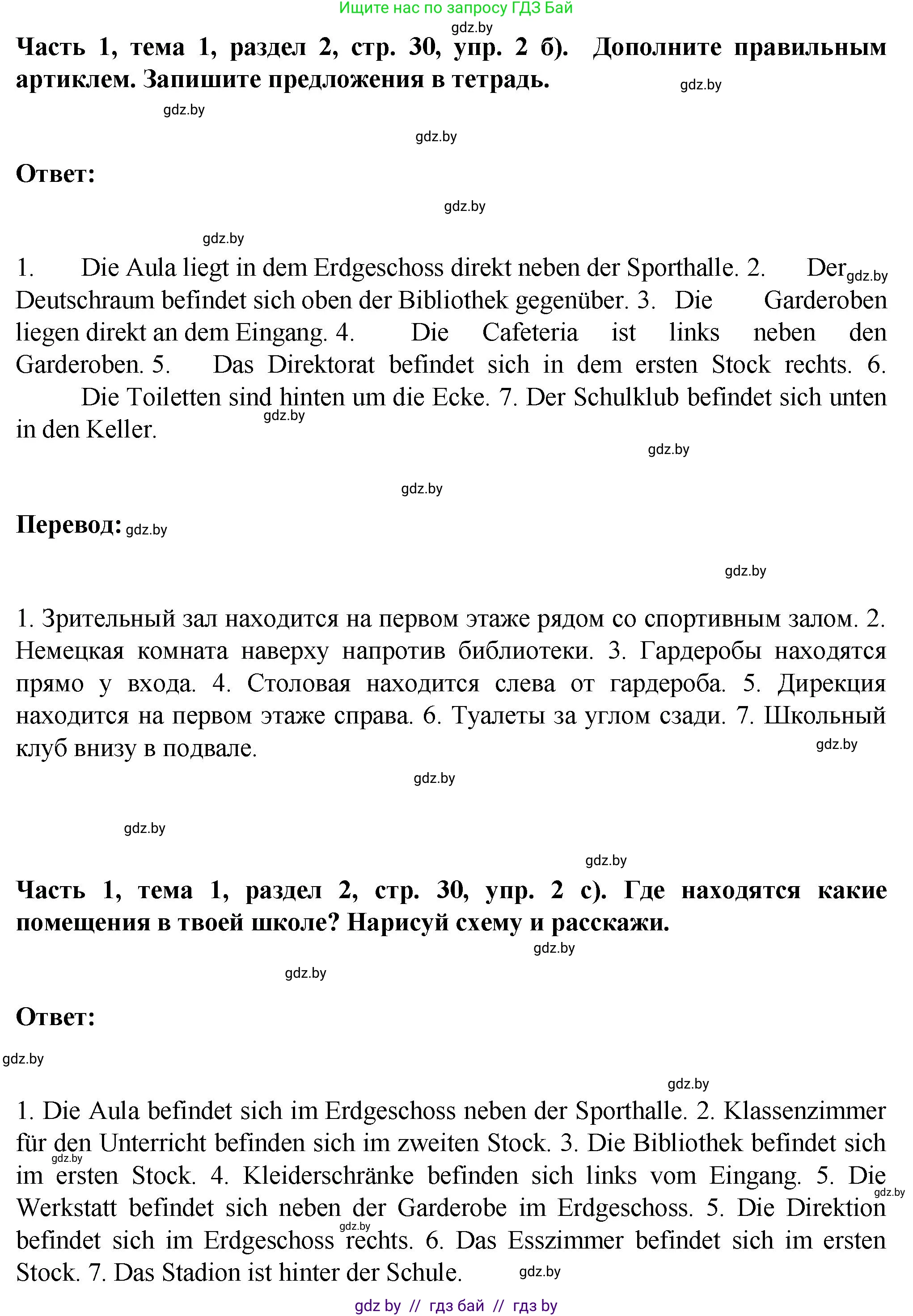 Немецкий язык (Deutsch), 6 класс Учебник (Schülerbuch), авторы: Зуевская Елена Викторовна, Салынская Светлана Ивановна, Негурэ Ольга Вячеславовна, издательство Вышэйшая школа, Минск, 2022, жёлтого цвета, Teil 1, страница 28, номер 2, Решение (продолжение 2)