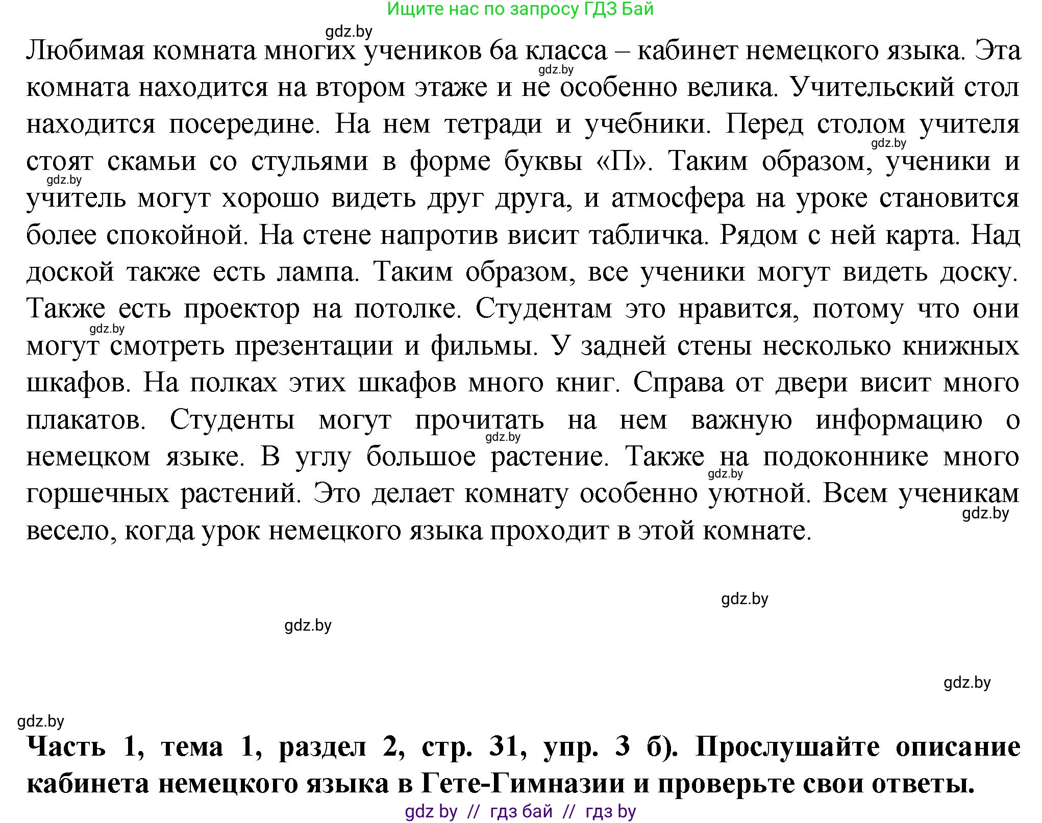 Немецкий язык (Deutsch), 6 класс Учебник (Schülerbuch), авторы: Зуевская Елена Викторовна, Салынская Светлана Ивановна, Негурэ Ольга Вячеславовна, издательство Вышэйшая школа, Минск, 2022, жёлтого цвета, Teil 1, страница 30, номер 3, Решение (продолжение 2)
