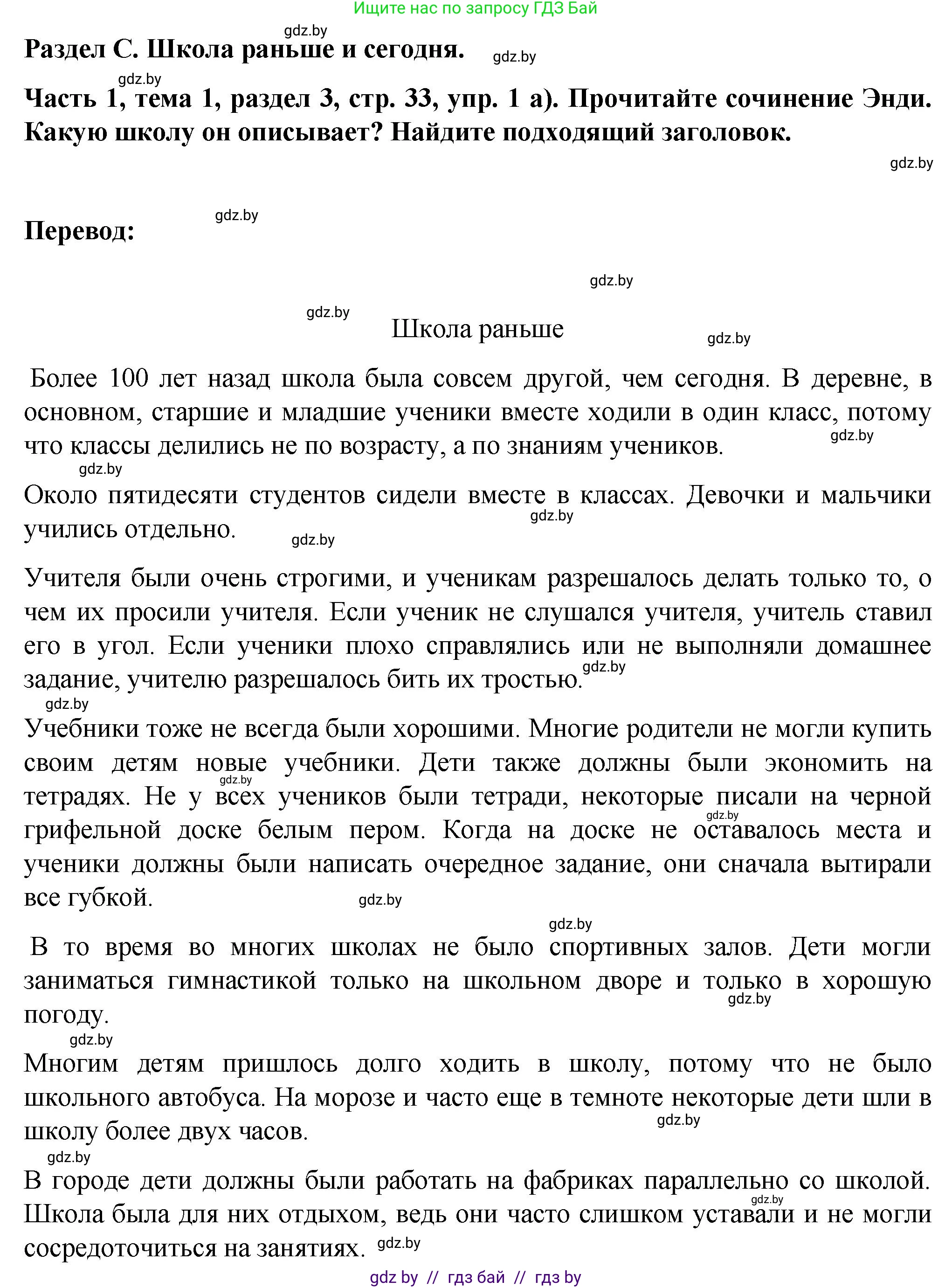 Немецкий язык (Deutsch), 6 класс Учебник (Schülerbuch), авторы: Зуевская Елена Викторовна, Салынская Светлана Ивановна, Негурэ Ольга Вячеславовна, издательство Вышэйшая школа, Минск, 2022, жёлтого цвета, Teil 1, страница 33, номер 1, Решение