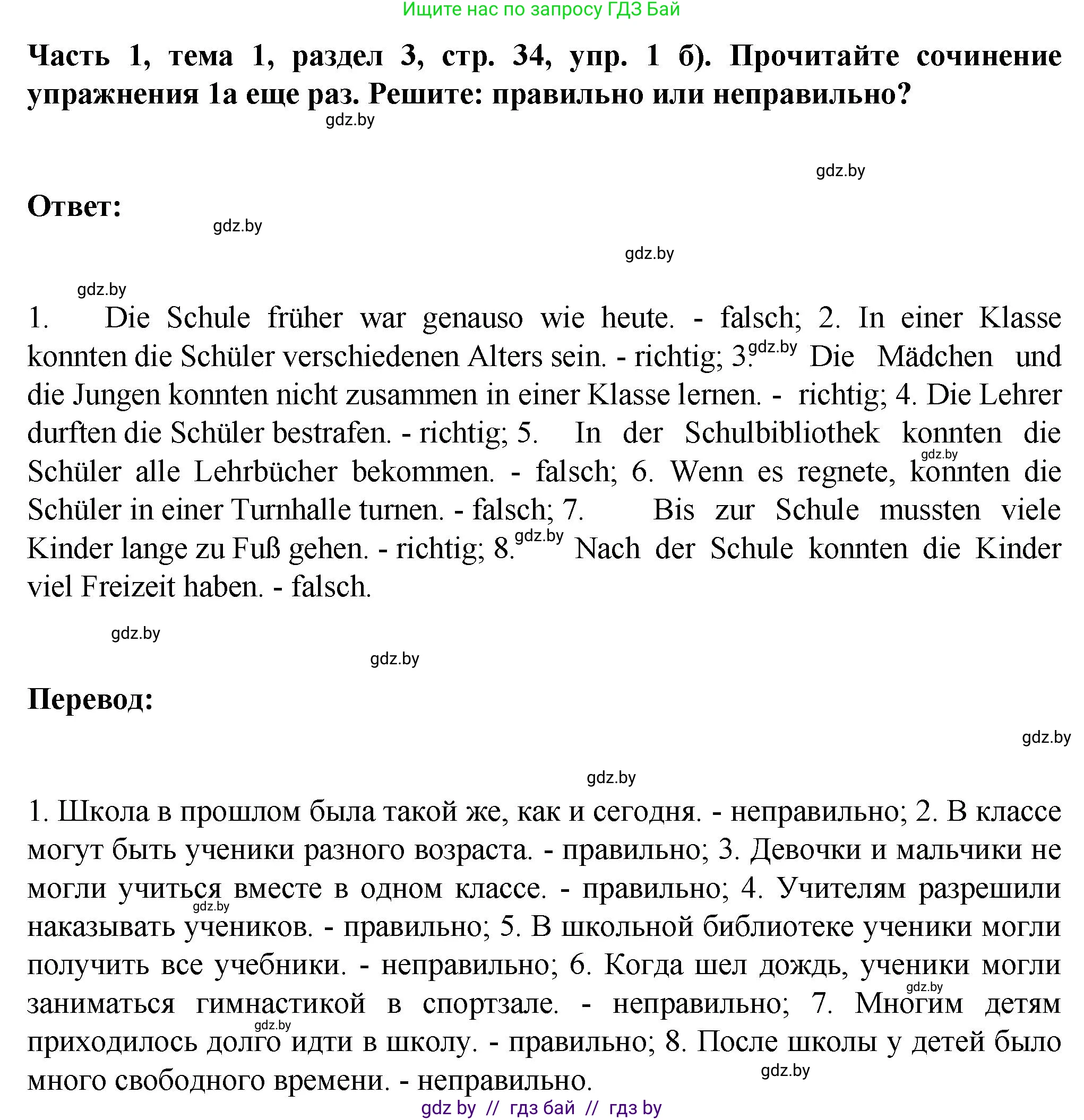 Немецкий язык (Deutsch), 6 класс Учебник (Schülerbuch), авторы: Зуевская Елена Викторовна, Салынская Светлана Ивановна, Негурэ Ольга Вячеславовна, издательство Вышэйшая школа, Минск, 2022, жёлтого цвета, Teil 1, страница 33, номер 1, Решение (продолжение 2)