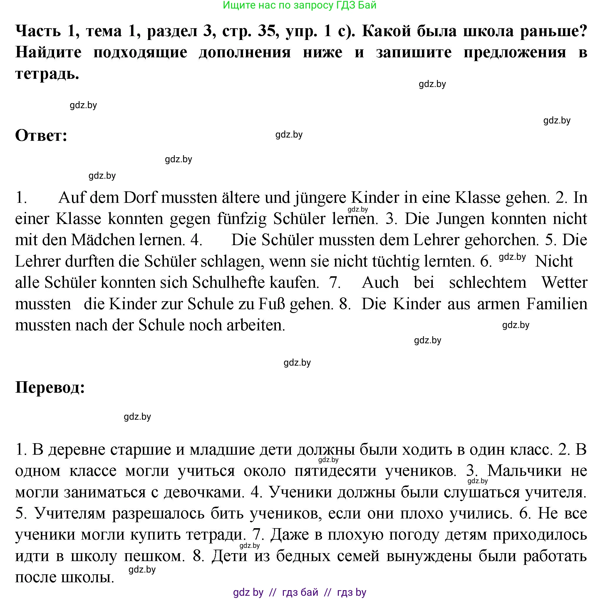 Немецкий язык (Deutsch), 6 класс Учебник (Schülerbuch), авторы: Зуевская Елена Викторовна, Салынская Светлана Ивановна, Негурэ Ольга Вячеславовна, издательство Вышэйшая школа, Минск, 2022, жёлтого цвета, Teil 1, страница 33, номер 1, Решение (продолжение 3)