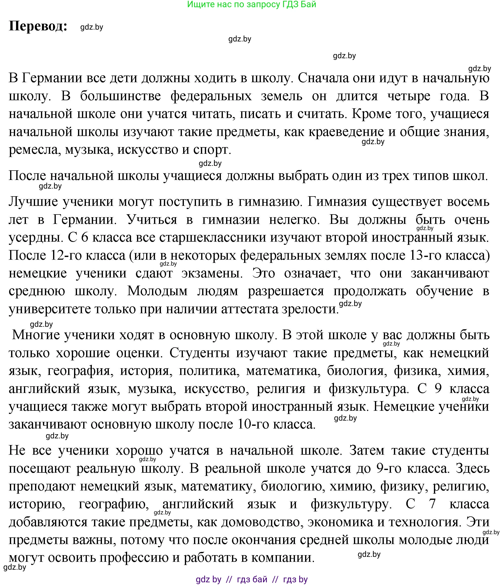 Немецкий язык (Deutsch), 6 класс Учебник (Schülerbuch), авторы: Зуевская Елена Викторовна, Салынская Светлана Ивановна, Негурэ Ольга Вячеславовна, издательство Вышэйшая школа, Минск, 2022, жёлтого цвета, Teil 1, страница 38, номер 3, Решение (продолжение 2)