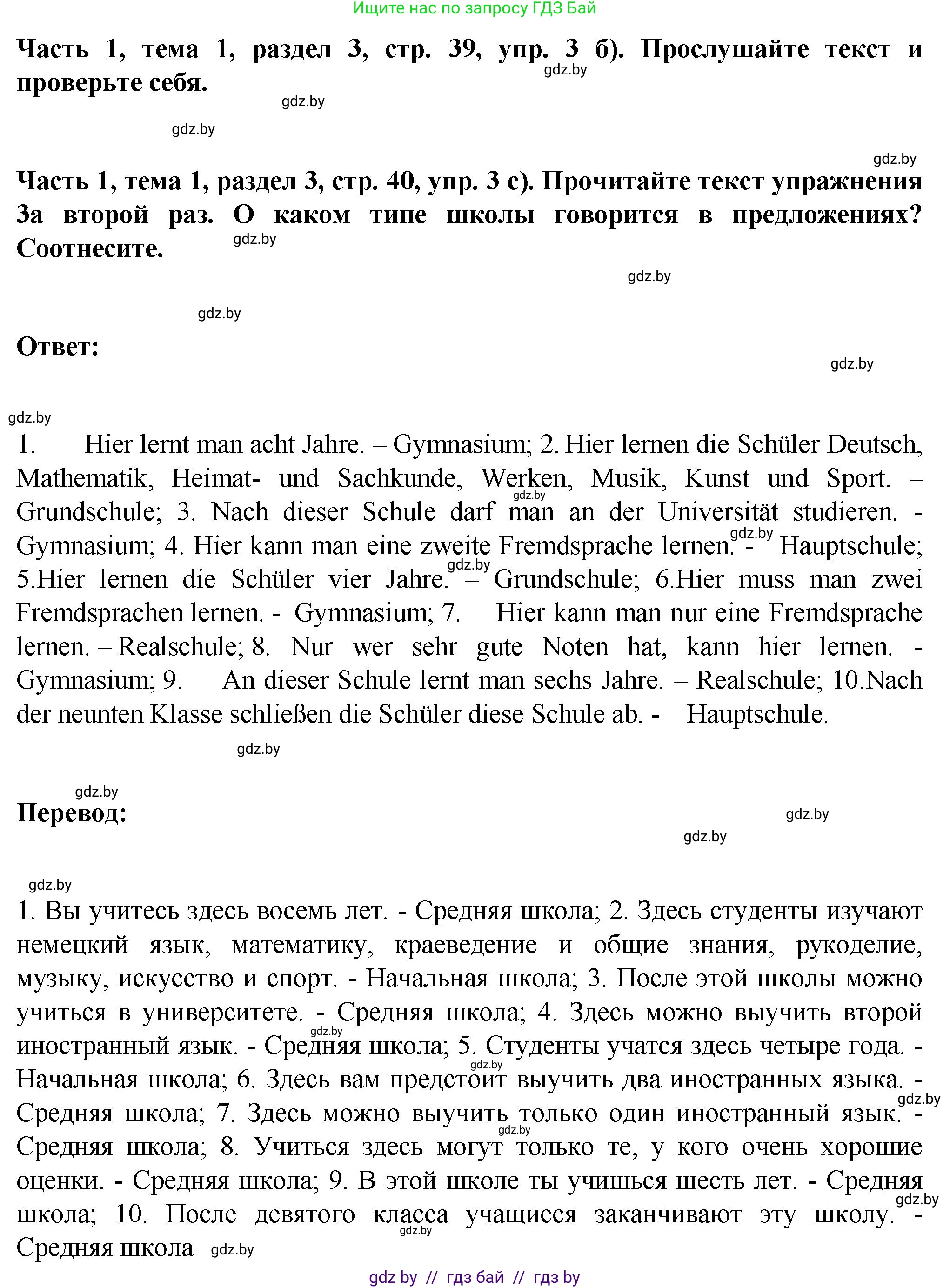 Немецкий язык (Deutsch), 6 класс Учебник (Schülerbuch), авторы: Зуевская Елена Викторовна, Салынская Светлана Ивановна, Негурэ Ольга Вячеславовна, издательство Вышэйшая школа, Минск, 2022, жёлтого цвета, Teil 1, страница 38, номер 3, Решение (продолжение 3)