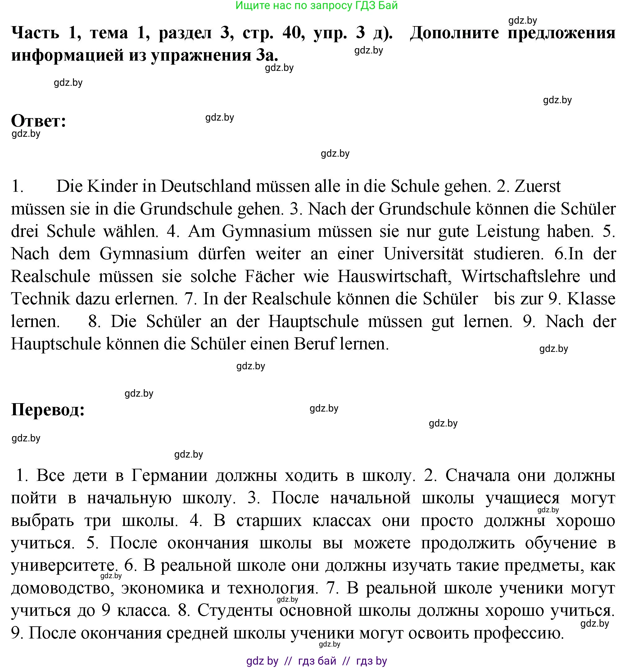 Немецкий язык (Deutsch), 6 класс Учебник (Schülerbuch), авторы: Зуевская Елена Викторовна, Салынская Светлана Ивановна, Негурэ Ольга Вячеславовна, издательство Вышэйшая школа, Минск, 2022, жёлтого цвета, Teil 1, страница 38, номер 3, Решение (продолжение 4)