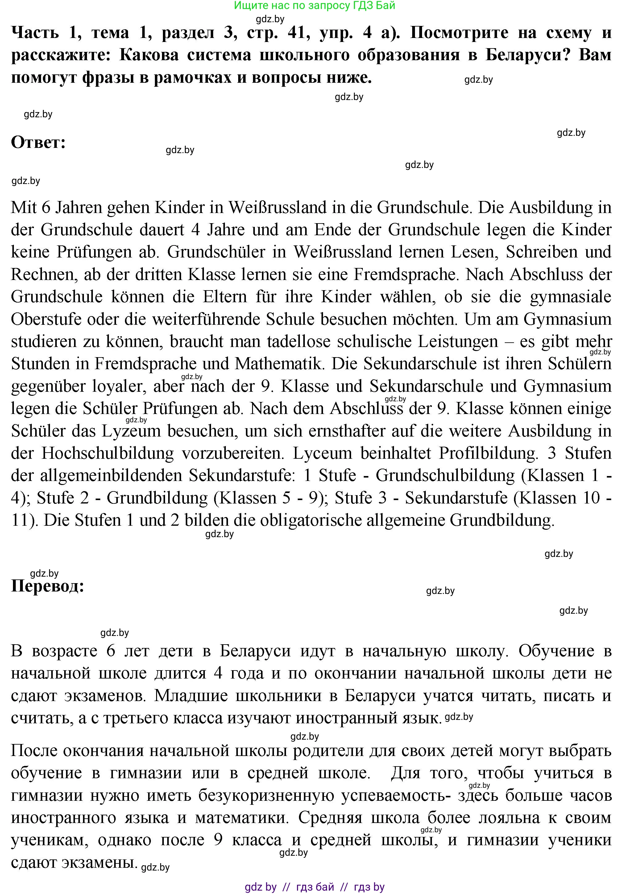 Немецкий язык (Deutsch), 6 класс Учебник (Schülerbuch), авторы: Зуевская Елена Викторовна, Салынская Светлана Ивановна, Негурэ Ольга Вячеславовна, издательство Вышэйшая школа, Минск, 2022, жёлтого цвета, Teil 1, страница 41, номер 4, Решение