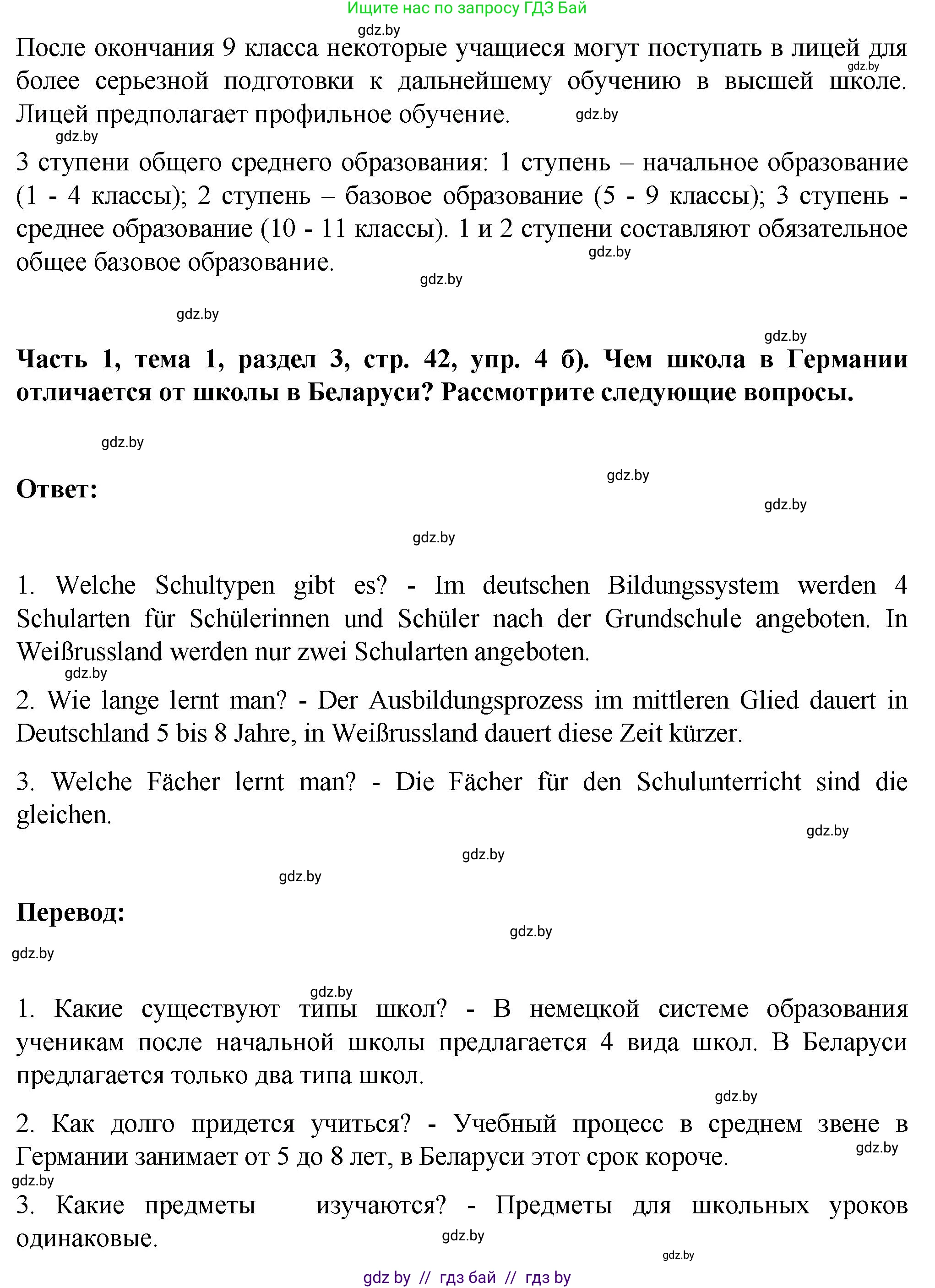 Немецкий язык (Deutsch), 6 класс Учебник (Schülerbuch), авторы: Зуевская Елена Викторовна, Салынская Светлана Ивановна, Негурэ Ольга Вячеславовна, издательство Вышэйшая школа, Минск, 2022, жёлтого цвета, Teil 1, страница 41, номер 4, Решение (продолжение 2)