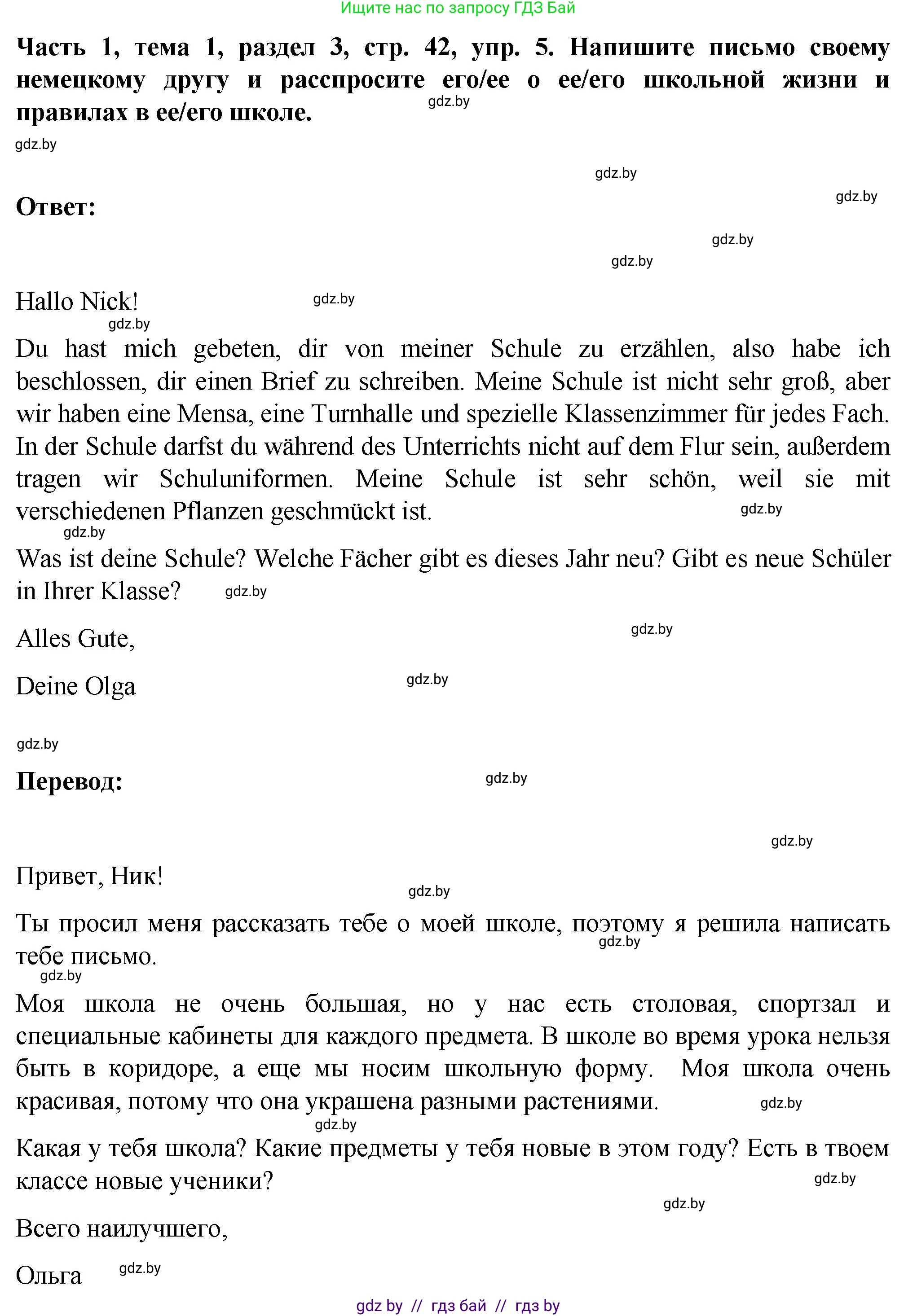 Немецкий язык (Deutsch), 6 класс Учебник (Schülerbuch), авторы: Зуевская Елена Викторовна, Салынская Светлана Ивановна, Негурэ Ольга Вячеславовна, издательство Вышэйшая школа, Минск, 2022, жёлтого цвета, Teil 1, страница 42, номер 5, Решение