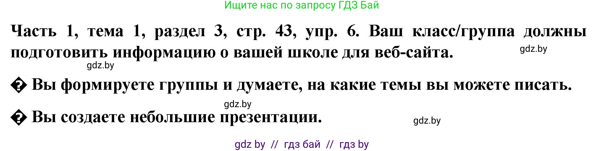 Немецкий язык (Deutsch), 6 класс Учебник (Schülerbuch), авторы: Зуевская Елена Викторовна, Салынская Светлана Ивановна, Негурэ Ольга Вячеславовна, издательство Вышэйшая школа, Минск, 2022, жёлтого цвета, Teil 1, страница 43, номер 6, Решение