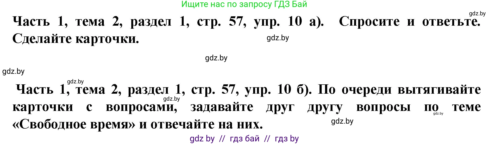 Немецкий язык (Deutsch), 6 класс Учебник (Schülerbuch), авторы: Зуевская Елена Викторовна, Салынская Светлана Ивановна, Негурэ Ольга Вячеславовна, издательство Вышэйшая школа, Минск, 2022, жёлтого цвета, Teil 1, страница 57, номер 10, Решение