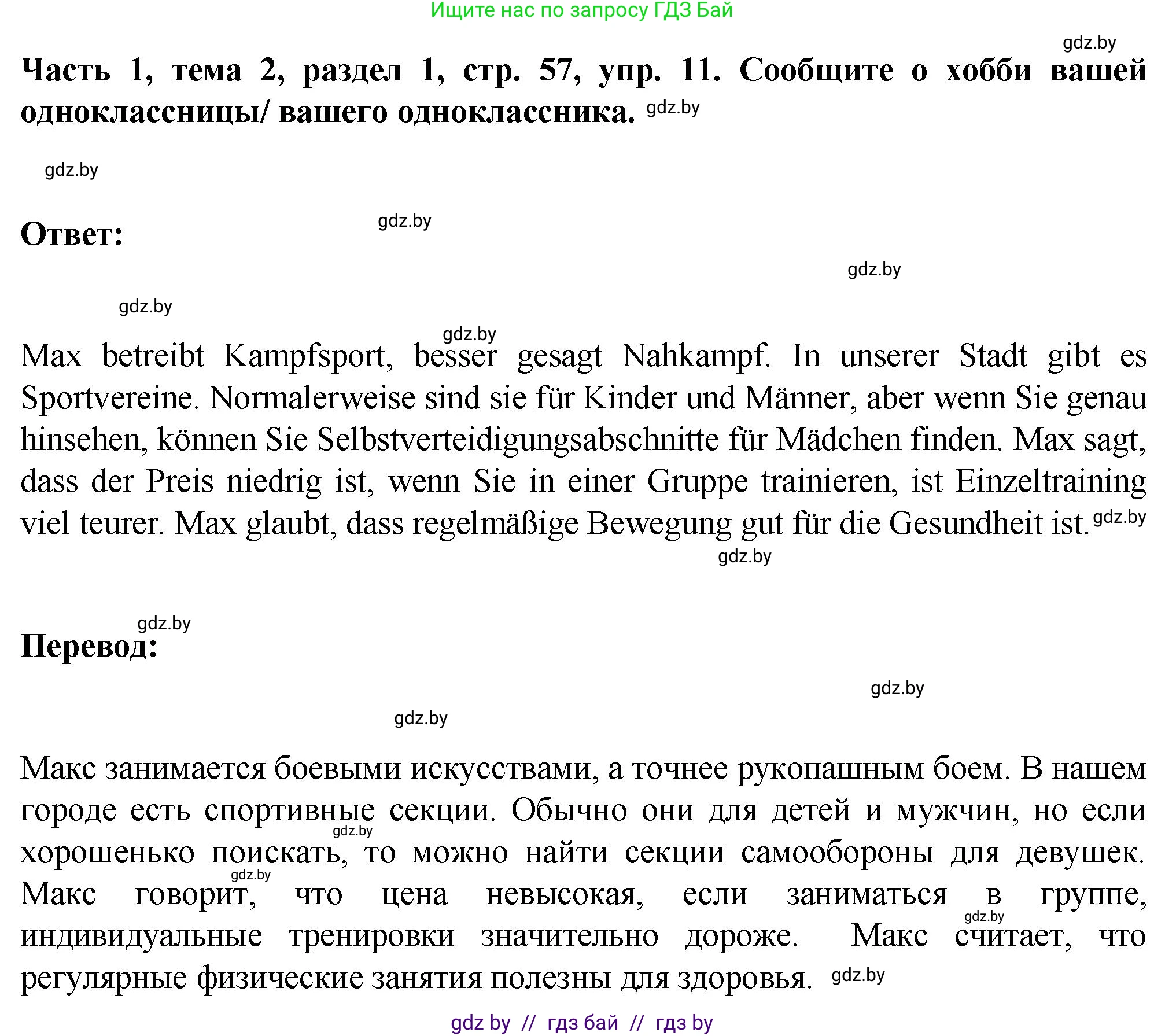 Немецкий язык (Deutsch), 6 класс Учебник (Schülerbuch), авторы: Зуевская Елена Викторовна, Салынская Светлана Ивановна, Негурэ Ольга Вячеславовна, издательство Вышэйшая школа, Минск, 2022, жёлтого цвета, Teil 1, страница 57, номер 11, Решение