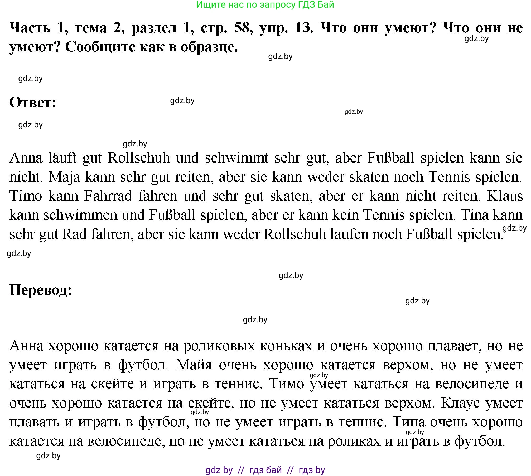 Немецкий язык (Deutsch), 6 класс Учебник (Schülerbuch), авторы: Зуевская Елена Викторовна, Салынская Светлана Ивановна, Негурэ Ольга Вячеславовна, издательство Вышэйшая школа, Минск, 2022, жёлтого цвета, Teil 1, страница 58, номер 13, Решение