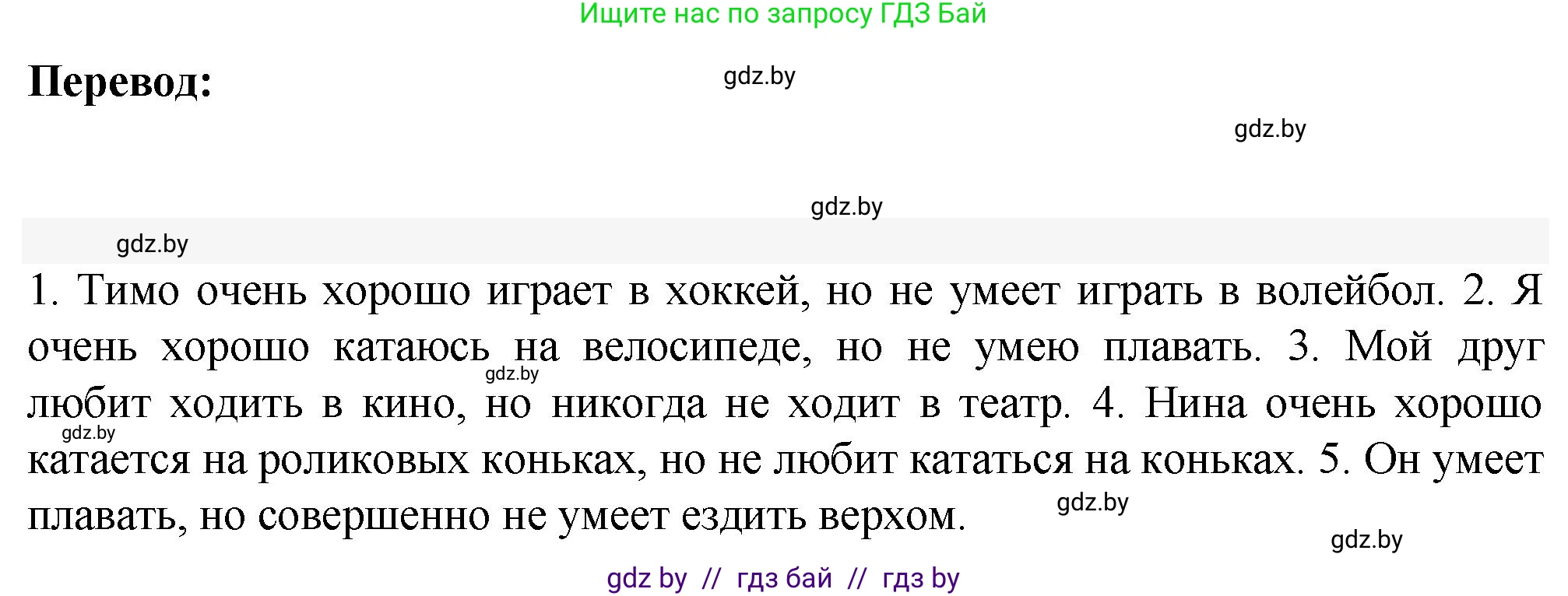 Немецкий язык (Deutsch), 6 класс Учебник (Schülerbuch), авторы: Зуевская Елена Викторовна, Салынская Светлана Ивановна, Негурэ Ольга Вячеславовна, издательство Вышэйшая школа, Минск, 2022, жёлтого цвета, Teil 1, страница 58, номер 14, Решение (продолжение 2)