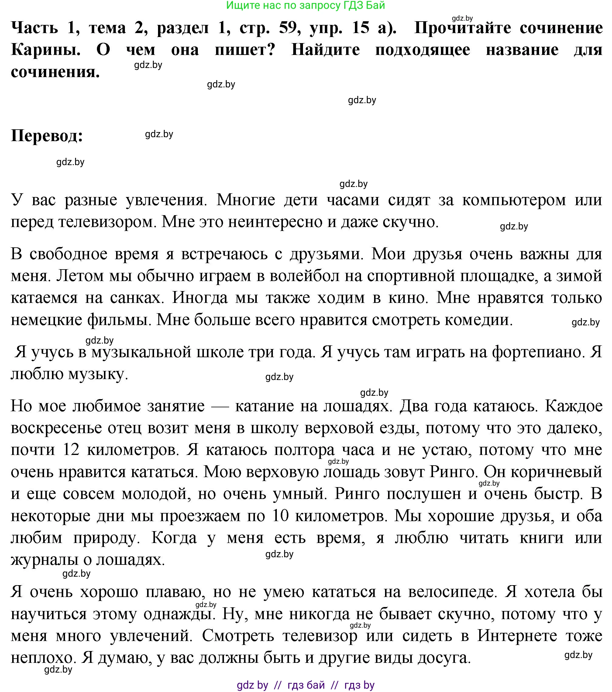 Немецкий язык (Deutsch), 6 класс Учебник (Schülerbuch), авторы: Зуевская Елена Викторовна, Салынская Светлана Ивановна, Негурэ Ольга Вячеславовна, издательство Вышэйшая школа, Минск, 2022, жёлтого цвета, Teil 1, страница 59, номер 15, Решение