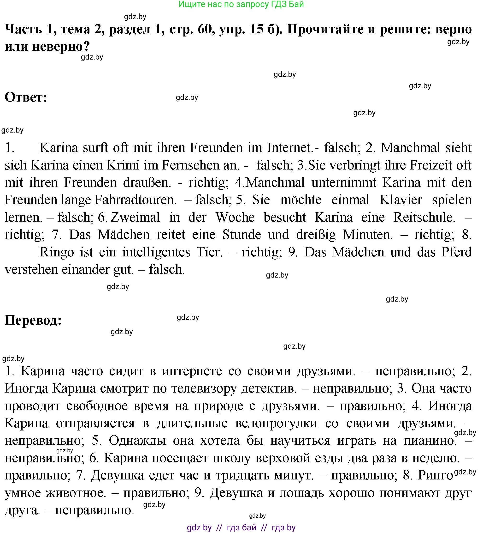Немецкий язык (Deutsch), 6 класс Учебник (Schülerbuch), авторы: Зуевская Елена Викторовна, Салынская Светлана Ивановна, Негурэ Ольга Вячеславовна, издательство Вышэйшая школа, Минск, 2022, жёлтого цвета, Teil 1, страница 59, номер 15, Решение (продолжение 2)