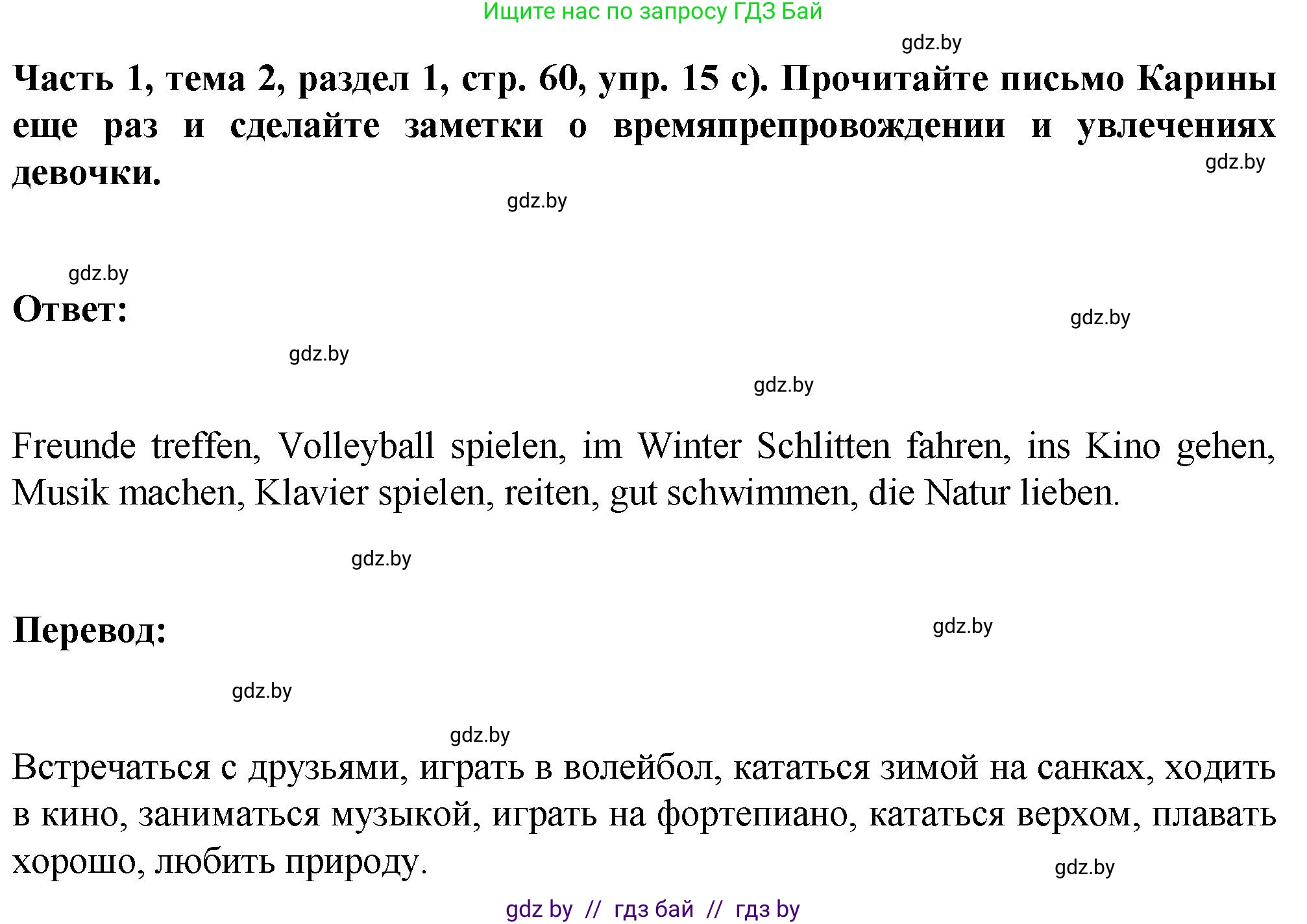 Немецкий язык (Deutsch), 6 класс Учебник (Schülerbuch), авторы: Зуевская Елена Викторовна, Салынская Светлана Ивановна, Негурэ Ольга Вячеславовна, издательство Вышэйшая школа, Минск, 2022, жёлтого цвета, Teil 1, страница 59, номер 15, Решение (продолжение 3)