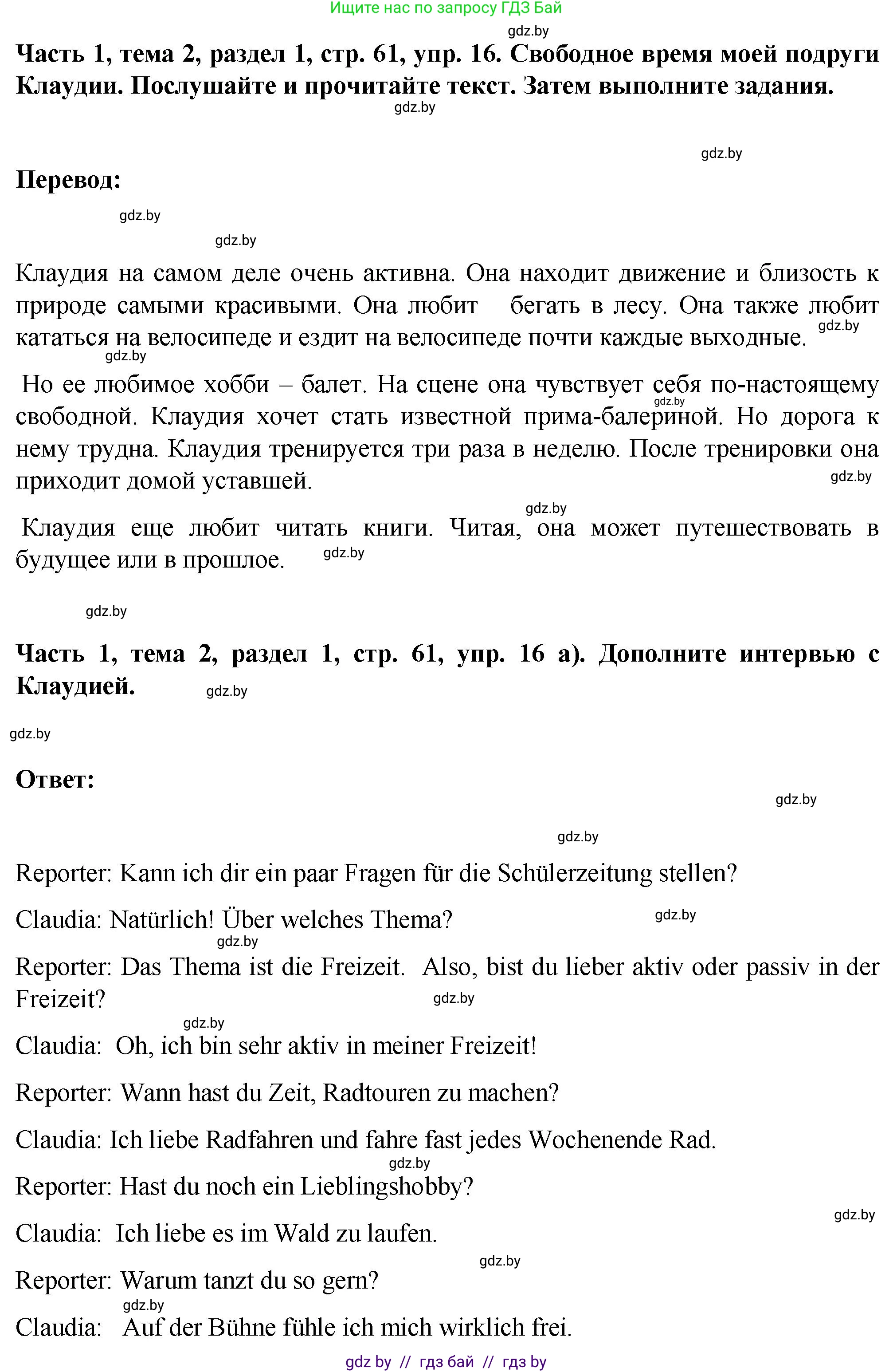 Немецкий язык (Deutsch), 6 класс Учебник (Schülerbuch), авторы: Зуевская Елена Викторовна, Салынская Светлана Ивановна, Негурэ Ольга Вячеславовна, издательство Вышэйшая школа, Минск, 2022, жёлтого цвета, Teil 1, страница 61, номер 16, Решение
