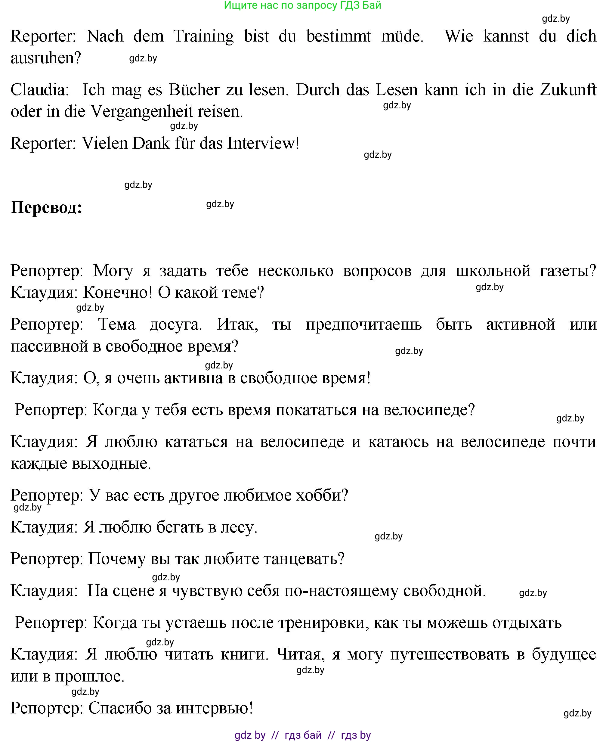 Немецкий язык (Deutsch), 6 класс Учебник (Schülerbuch), авторы: Зуевская Елена Викторовна, Салынская Светлана Ивановна, Негурэ Ольга Вячеславовна, издательство Вышэйшая школа, Минск, 2022, жёлтого цвета, Teil 1, страница 61, номер 16, Решение (продолжение 2)