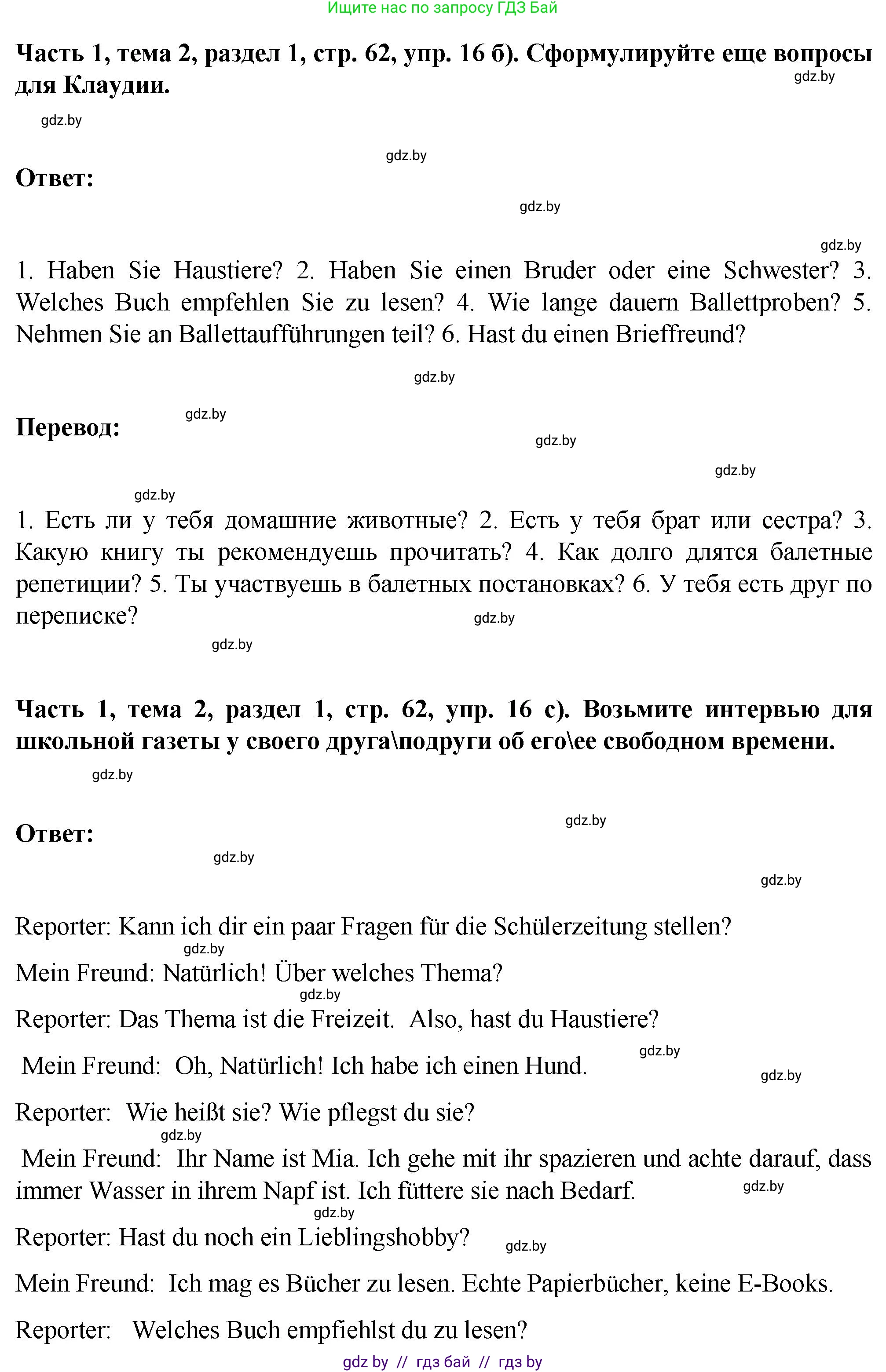 Немецкий язык (Deutsch), 6 класс Учебник (Schülerbuch), авторы: Зуевская Елена Викторовна, Салынская Светлана Ивановна, Негурэ Ольга Вячеславовна, издательство Вышэйшая школа, Минск, 2022, жёлтого цвета, Teil 1, страница 61, номер 16, Решение (продолжение 3)
