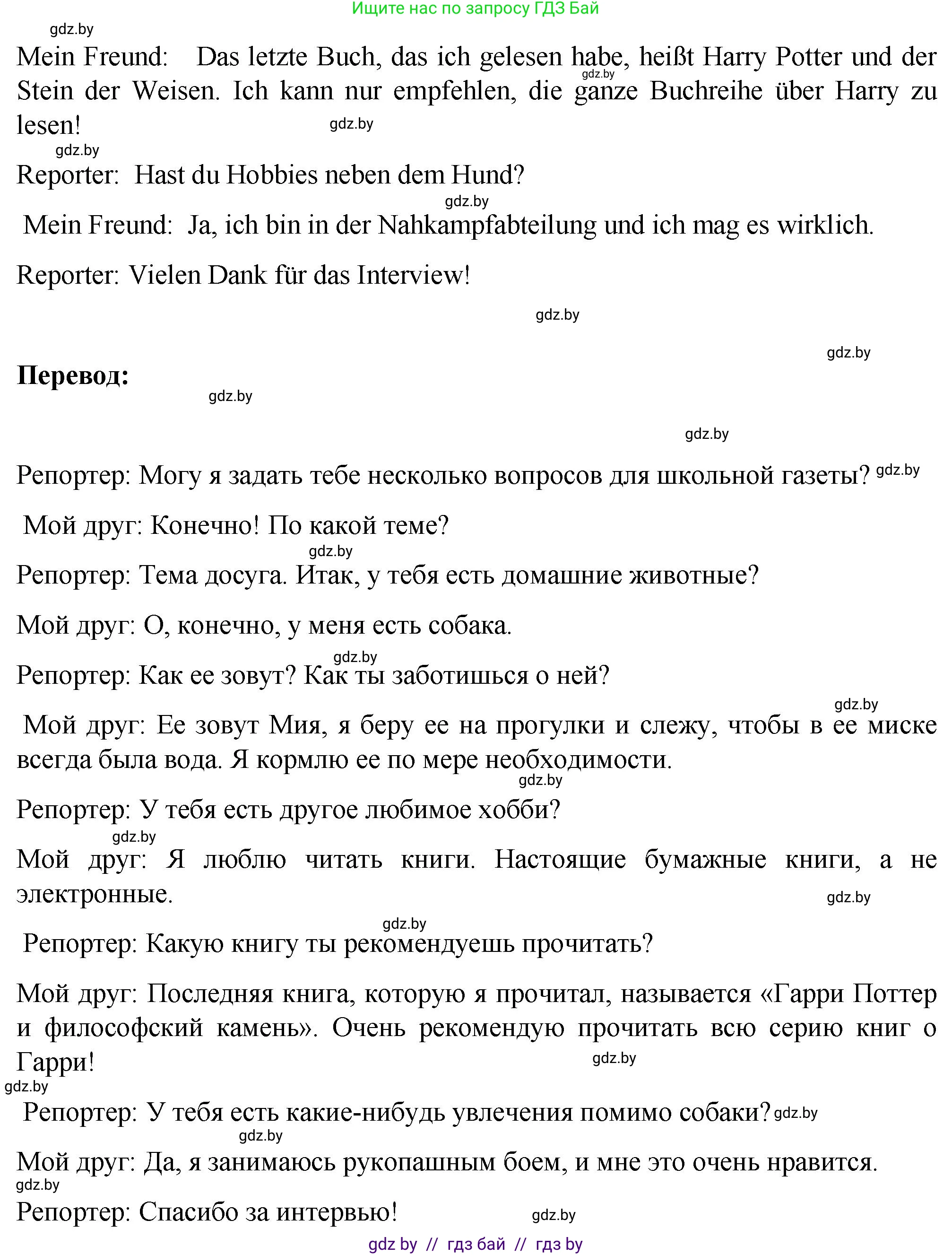 Немецкий язык (Deutsch), 6 класс Учебник (Schülerbuch), авторы: Зуевская Елена Викторовна, Салынская Светлана Ивановна, Негурэ Ольга Вячеславовна, издательство Вышэйшая школа, Минск, 2022, жёлтого цвета, Teil 1, страница 61, номер 16, Решение (продолжение 4)