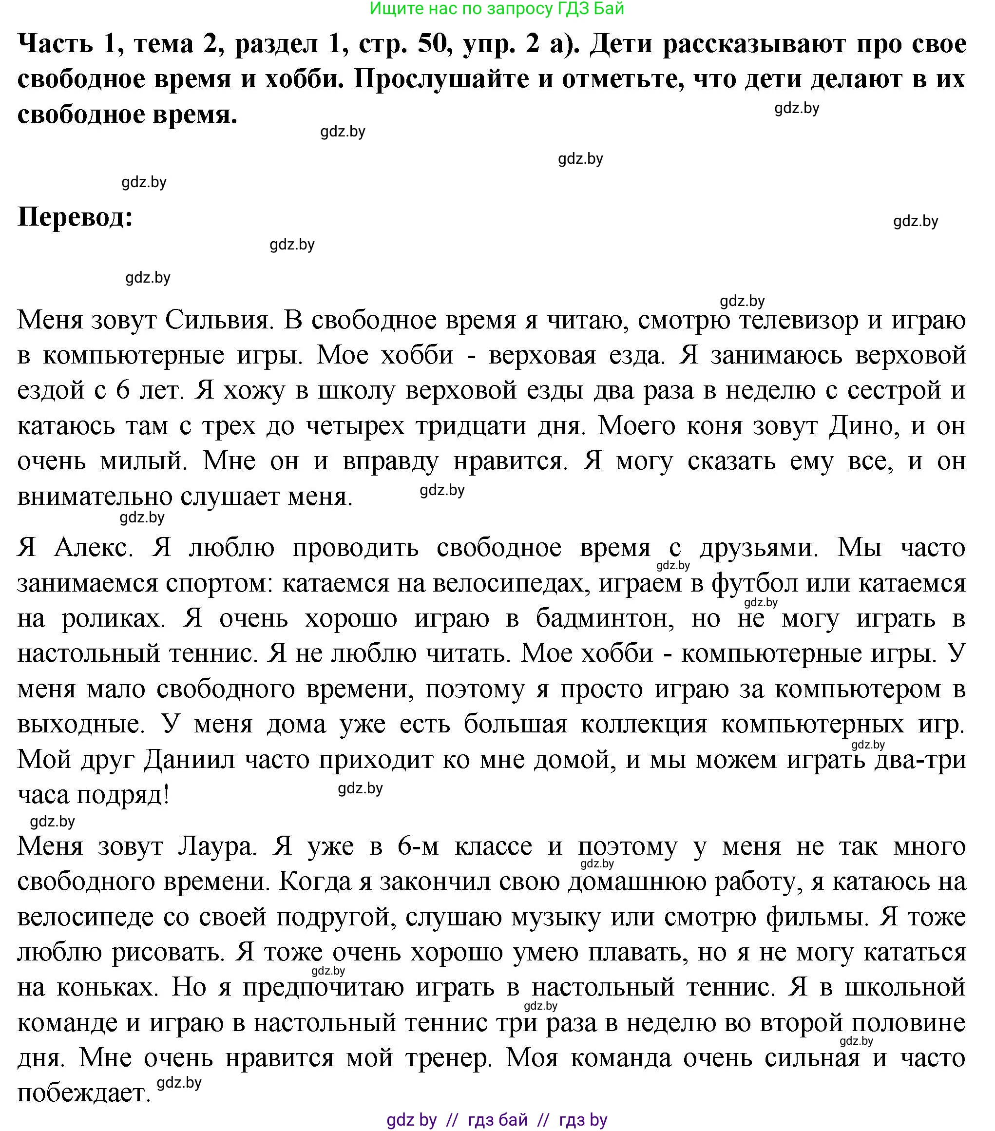 Немецкий язык (Deutsch), 6 класс Учебник (Schülerbuch), авторы: Зуевская Елена Викторовна, Салынская Светлана Ивановна, Негурэ Ольга Вячеславовна, издательство Вышэйшая школа, Минск, 2022, жёлтого цвета, Teil 1, страница 50, номер 2, Решение