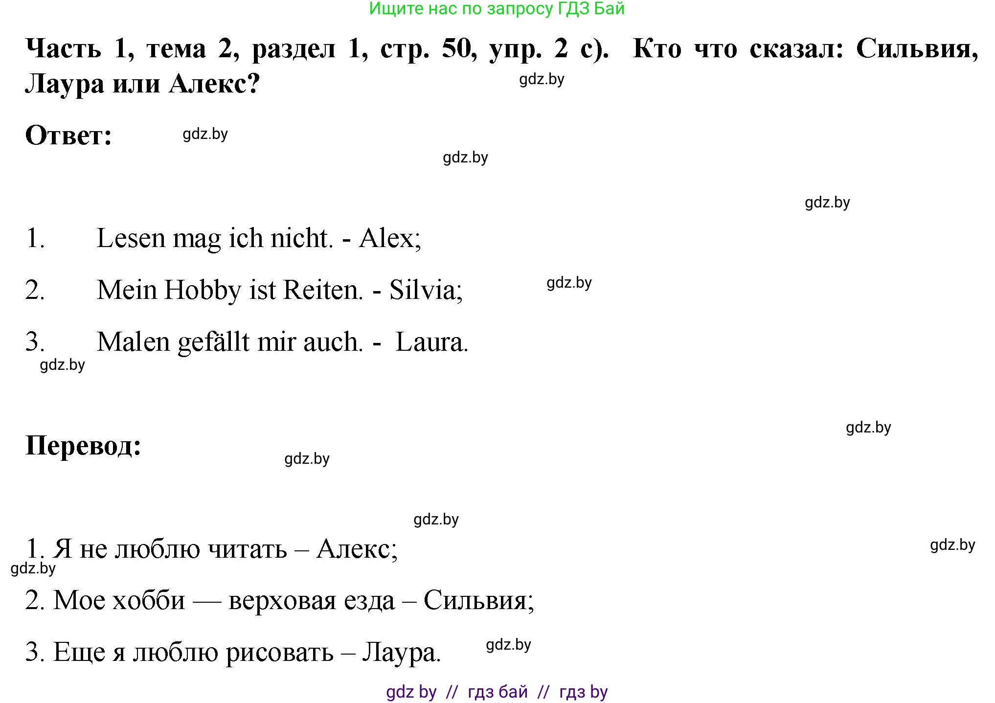 Немецкий язык (Deutsch), 6 класс Учебник (Schülerbuch), авторы: Зуевская Елена Викторовна, Салынская Светлана Ивановна, Негурэ Ольга Вячеславовна, издательство Вышэйшая школа, Минск, 2022, жёлтого цвета, Teil 1, страница 50, номер 2, Решение (продолжение 3)