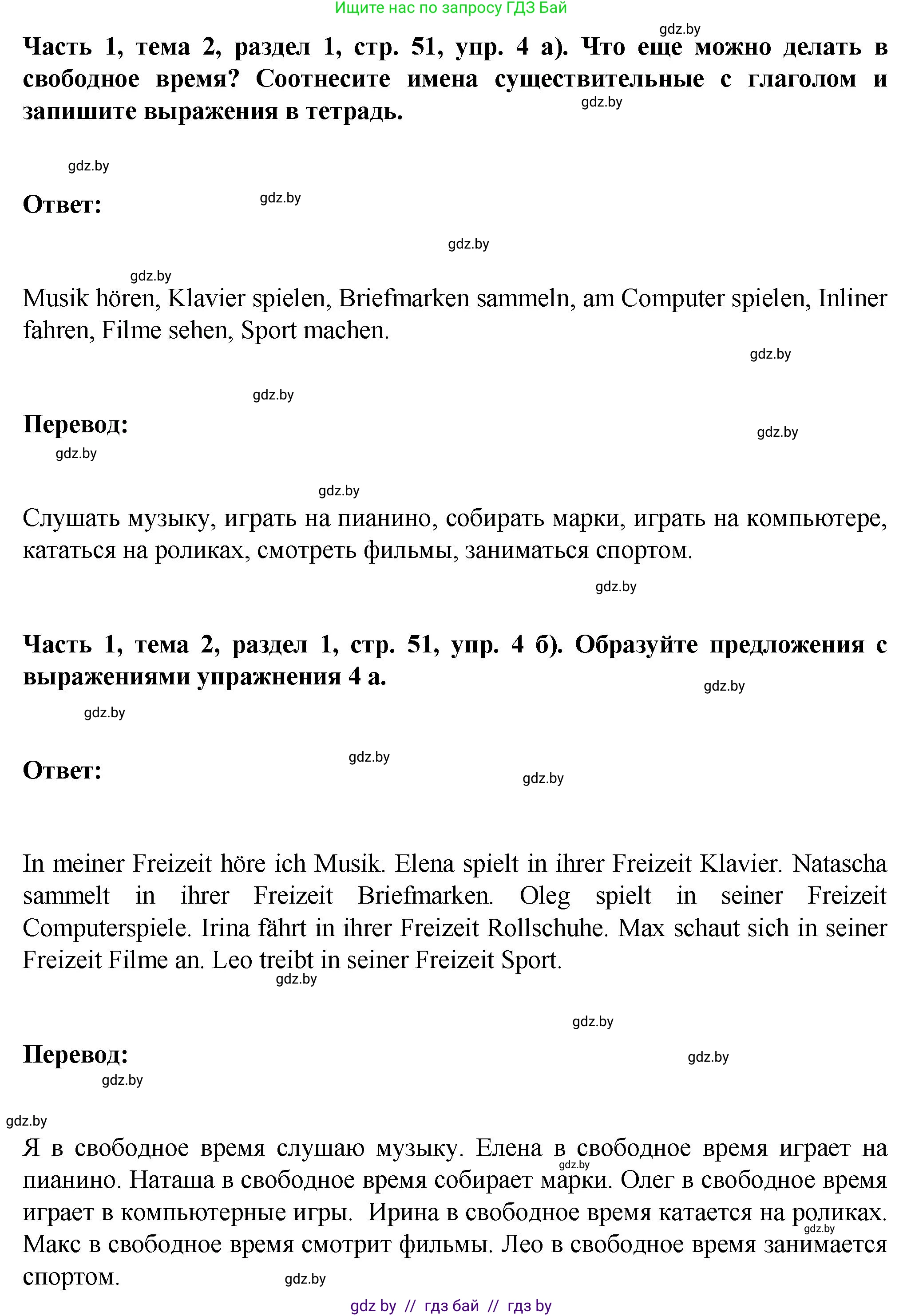 Немецкий язык (Deutsch), 6 класс Учебник (Schülerbuch), авторы: Зуевская Елена Викторовна, Салынская Светлана Ивановна, Негурэ Ольга Вячеславовна, издательство Вышэйшая школа, Минск, 2022, жёлтого цвета, Teil 1, страница 51, номер 4, Решение