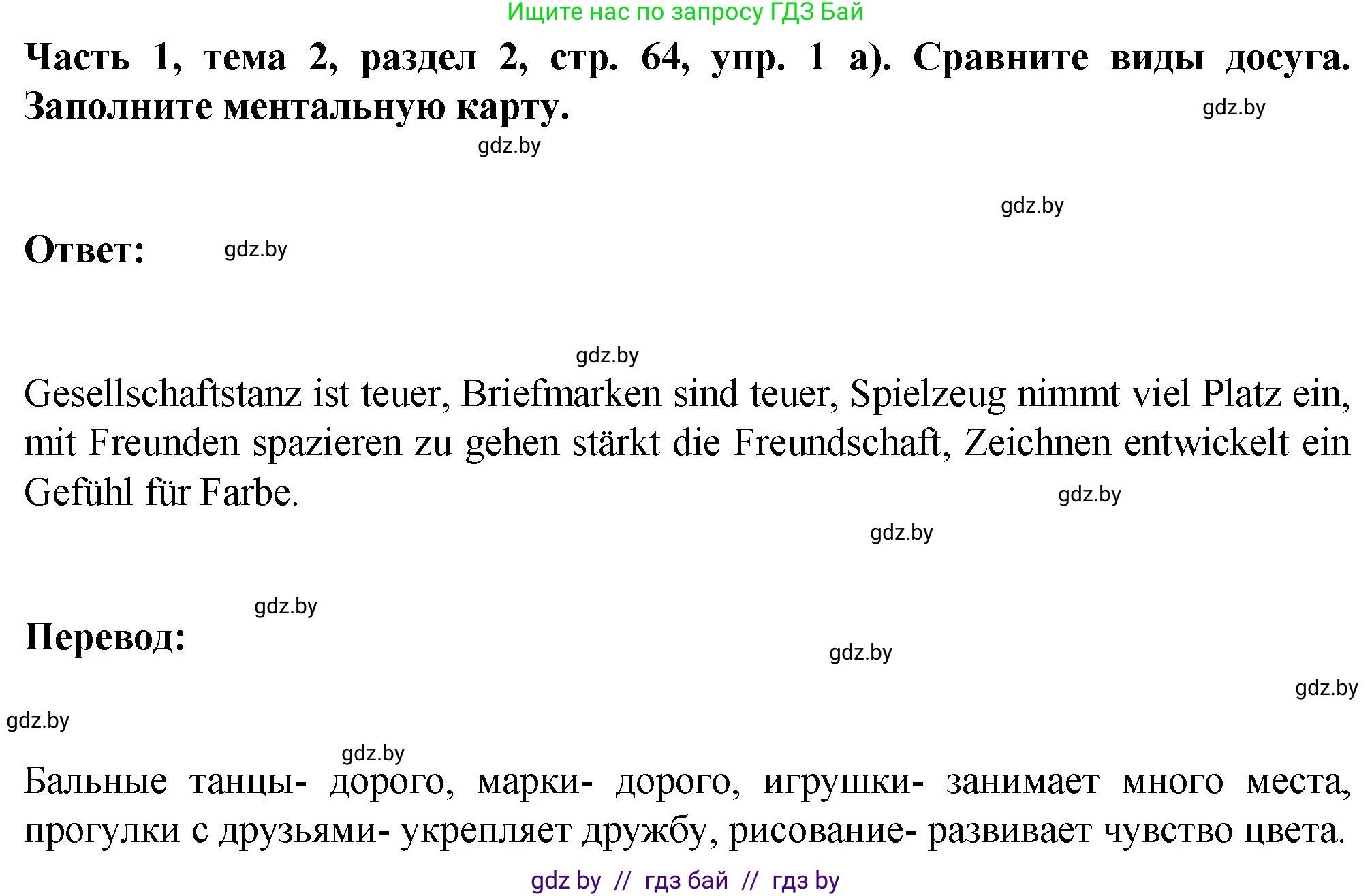 Немецкий язык (Deutsch), 6 класс Учебник (Schülerbuch), авторы: Зуевская Елена Викторовна, Салынская Светлана Ивановна, Негурэ Ольга Вячеславовна, издательство Вышэйшая школа, Минск, 2022, жёлтого цвета, Teil 1, страница 64, номер 1, Решение