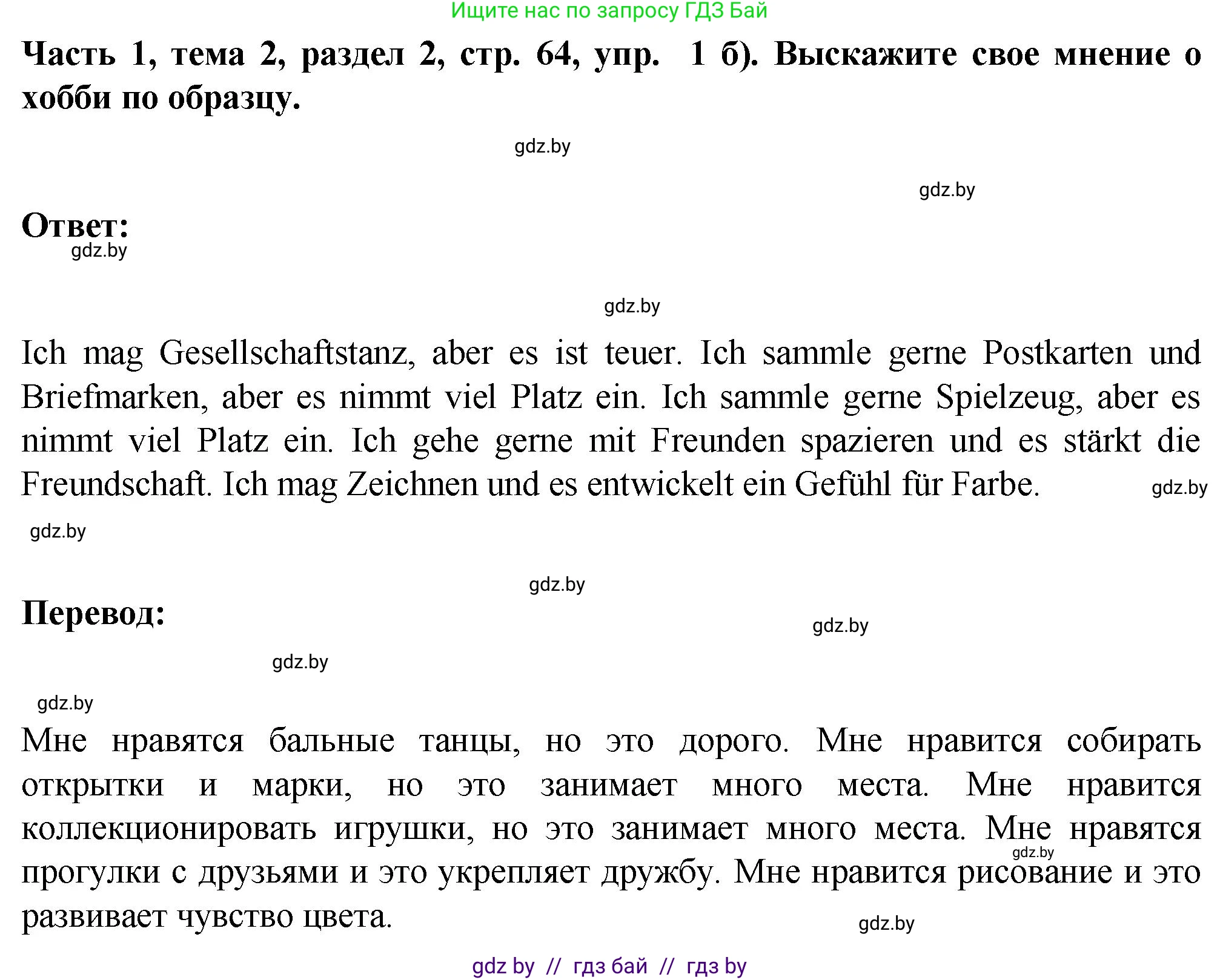 Немецкий язык (Deutsch), 6 класс Учебник (Schülerbuch), авторы: Зуевская Елена Викторовна, Салынская Светлана Ивановна, Негурэ Ольга Вячеславовна, издательство Вышэйшая школа, Минск, 2022, жёлтого цвета, Teil 1, страница 64, номер 1, Решение (продолжение 2)