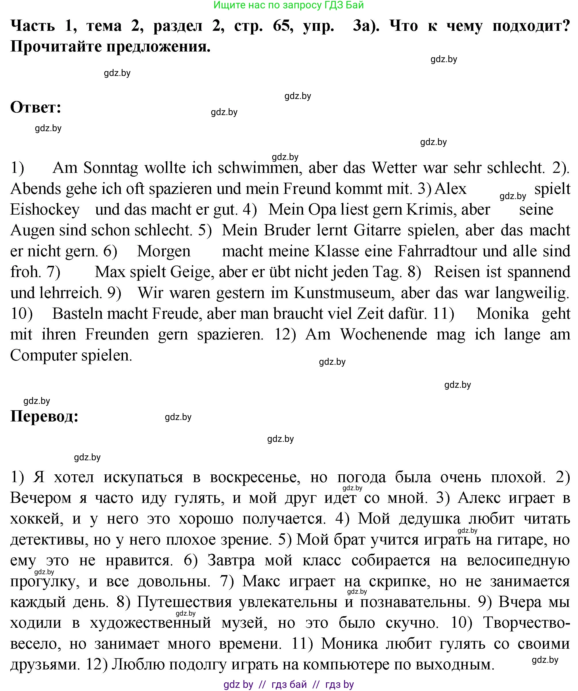 Немецкий язык (Deutsch), 6 класс Учебник (Schülerbuch), авторы: Зуевская Елена Викторовна, Салынская Светлана Ивановна, Негурэ Ольга Вячеславовна, издательство Вышэйшая школа, Минск, 2022, жёлтого цвета, Teil 1, страница 65, номер 3, Решение