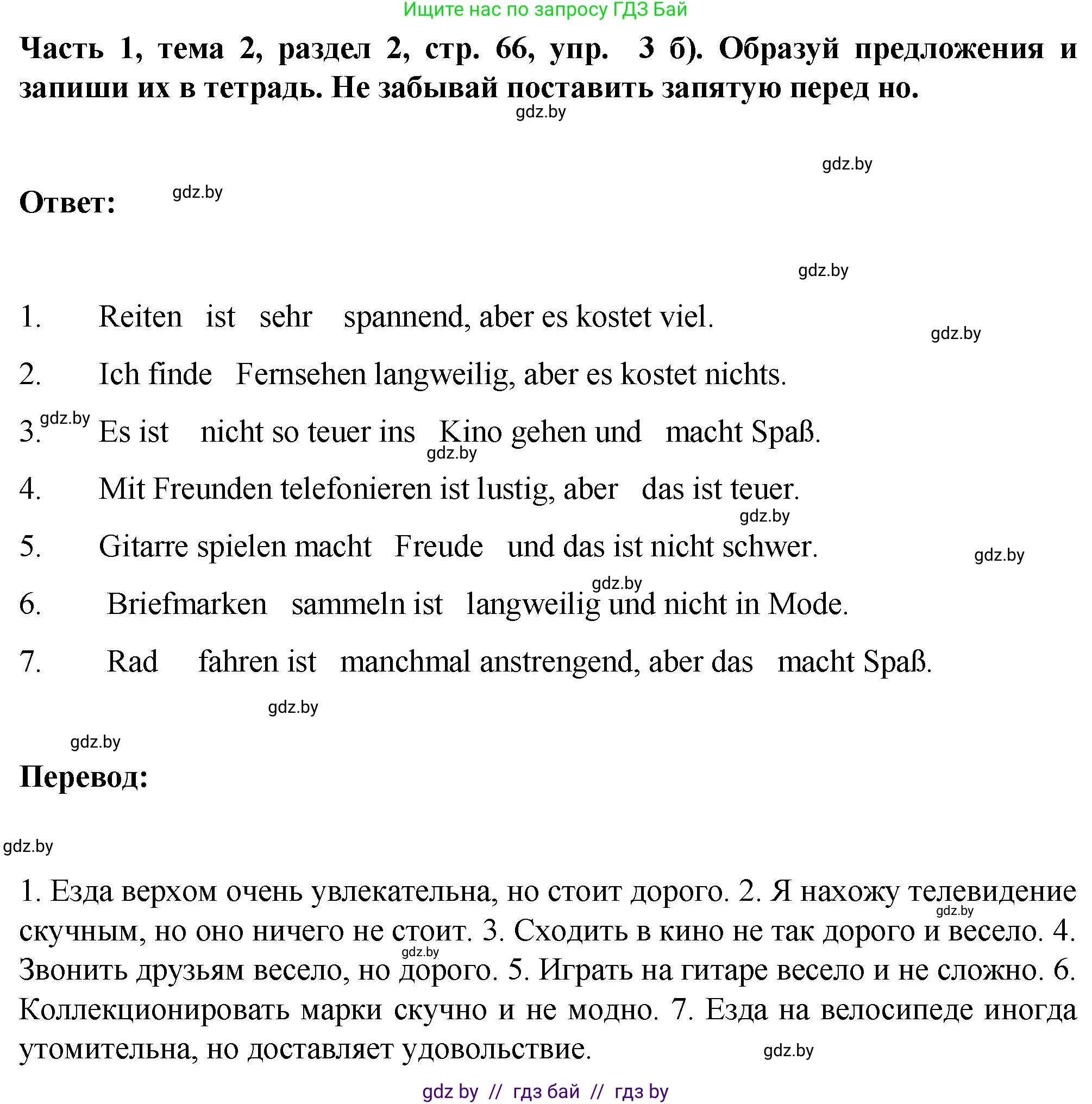 Немецкий язык (Deutsch), 6 класс Учебник (Schülerbuch), авторы: Зуевская Елена Викторовна, Салынская Светлана Ивановна, Негурэ Ольга Вячеславовна, издательство Вышэйшая школа, Минск, 2022, жёлтого цвета, Teil 1, страница 65, номер 3, Решение (продолжение 2)