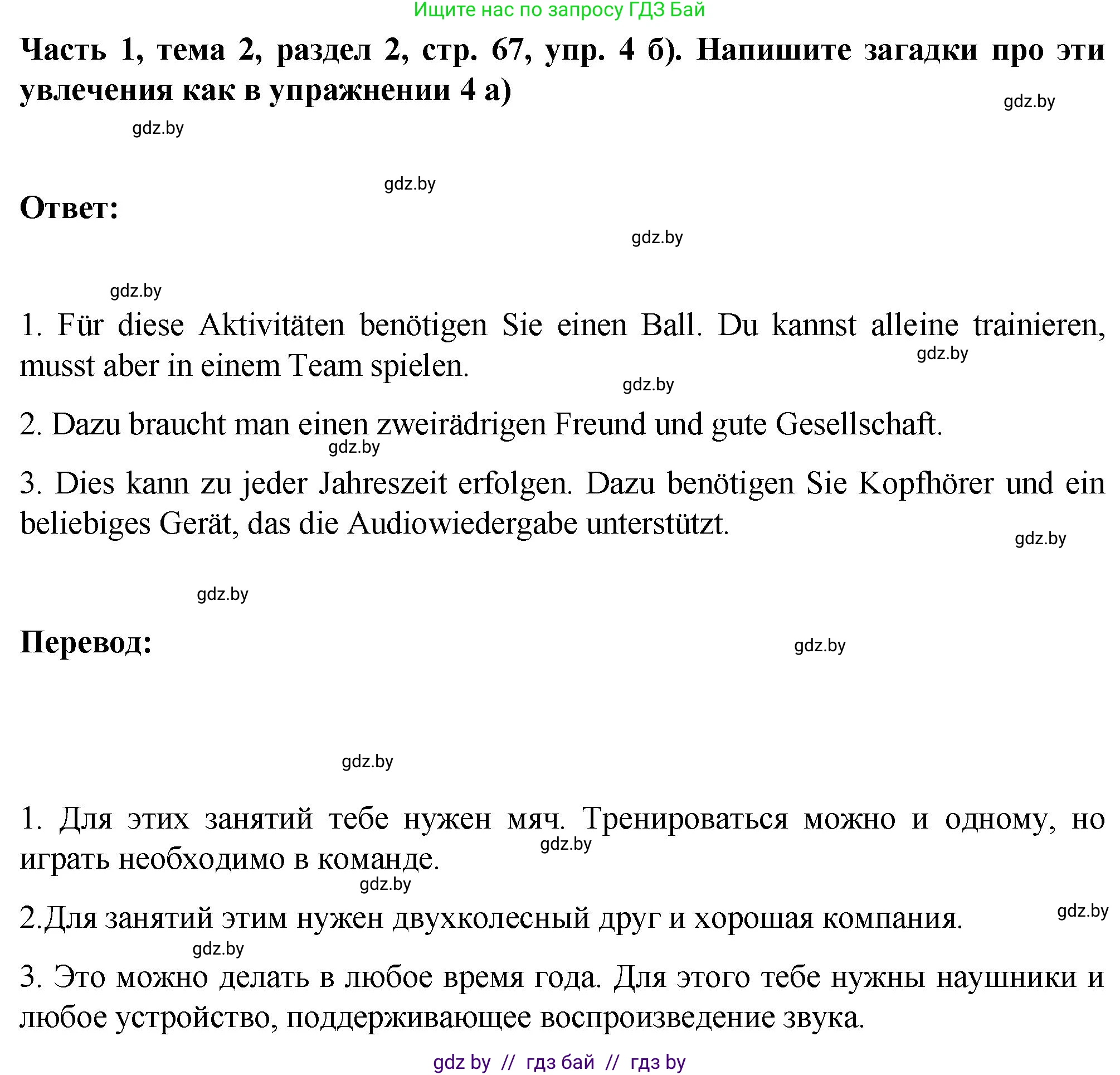 Немецкий язык (Deutsch), 6 класс Учебник (Schülerbuch), авторы: Зуевская Елена Викторовна, Салынская Светлана Ивановна, Негурэ Ольга Вячеславовна, издательство Вышэйшая школа, Минск, 2022, жёлтого цвета, Teil 1, страница 66, номер 4, Решение (продолжение 2)