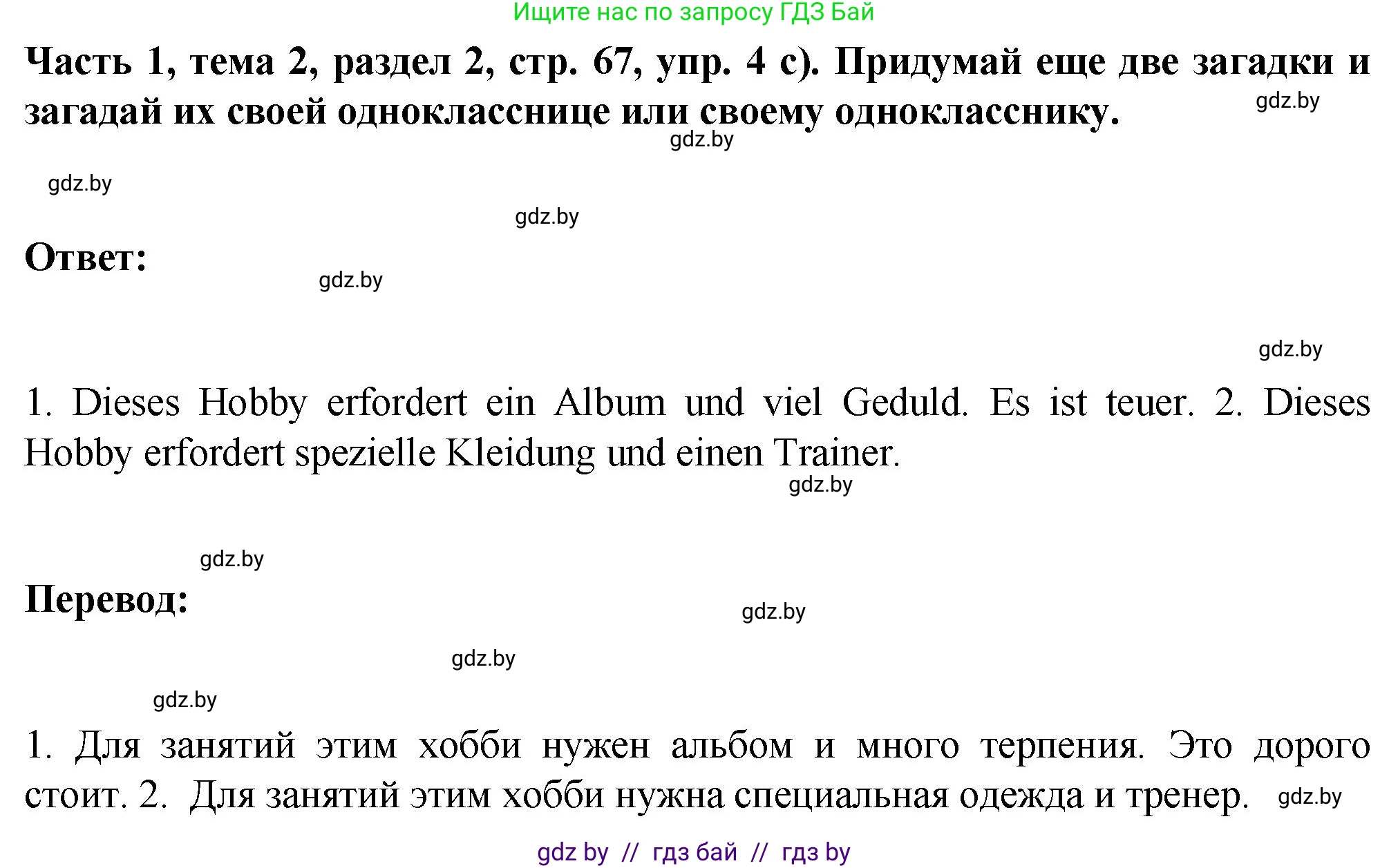 Немецкий язык (Deutsch), 6 класс Учебник (Schülerbuch), авторы: Зуевская Елена Викторовна, Салынская Светлана Ивановна, Негурэ Ольга Вячеславовна, издательство Вышэйшая школа, Минск, 2022, жёлтого цвета, Teil 1, страница 66, номер 4, Решение (продолжение 3)