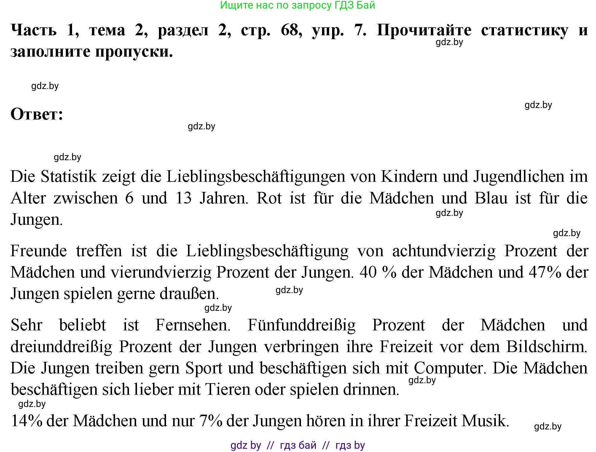 Немецкий язык (Deutsch), 6 класс Учебник (Schülerbuch), авторы: Зуевская Елена Викторовна, Салынская Светлана Ивановна, Негурэ Ольга Вячеславовна, издательство Вышэйшая школа, Минск, 2022, жёлтого цвета, Teil 1, страница 68, номер 7, Решение